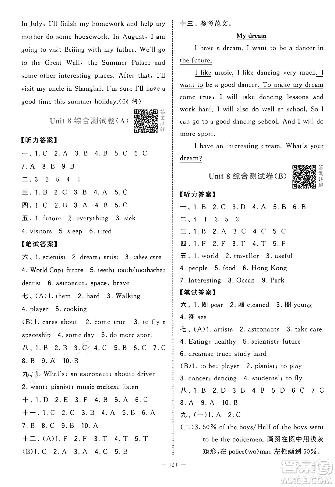 寧夏人民教育出版社2025年春經(jīng)綸學霸學霸提優(yōu)大試卷六年級英語下冊江蘇版答案