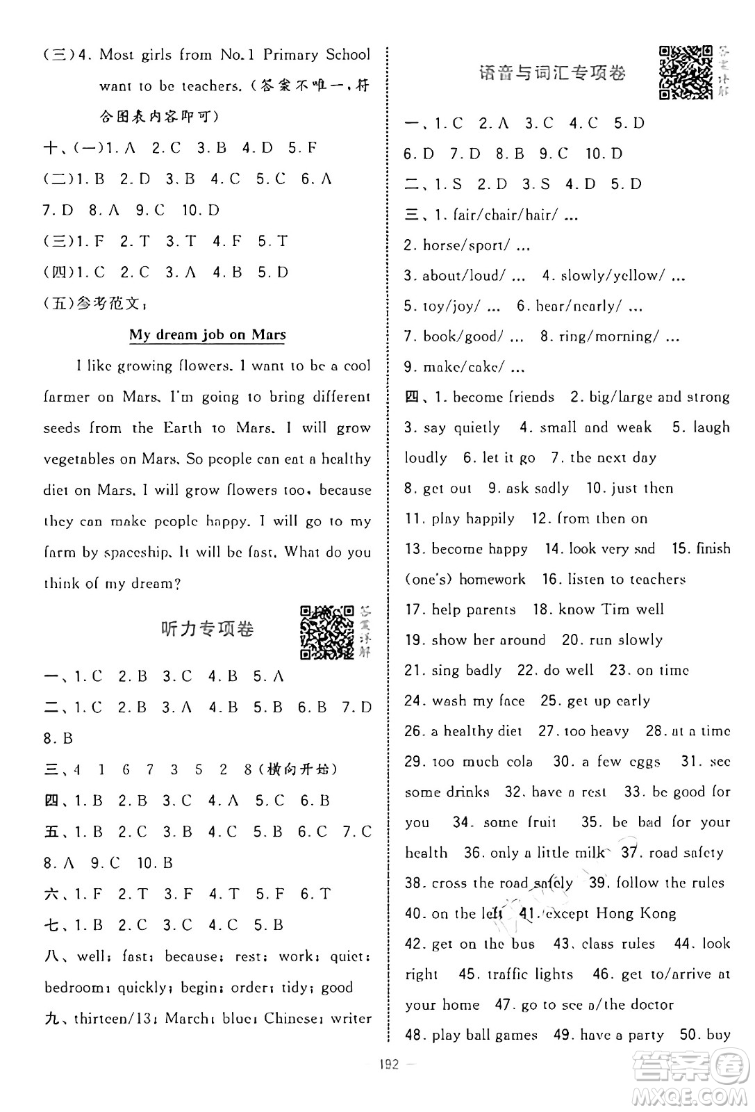 寧夏人民教育出版社2025年春經(jīng)綸學霸學霸提優(yōu)大試卷六年級英語下冊江蘇版答案