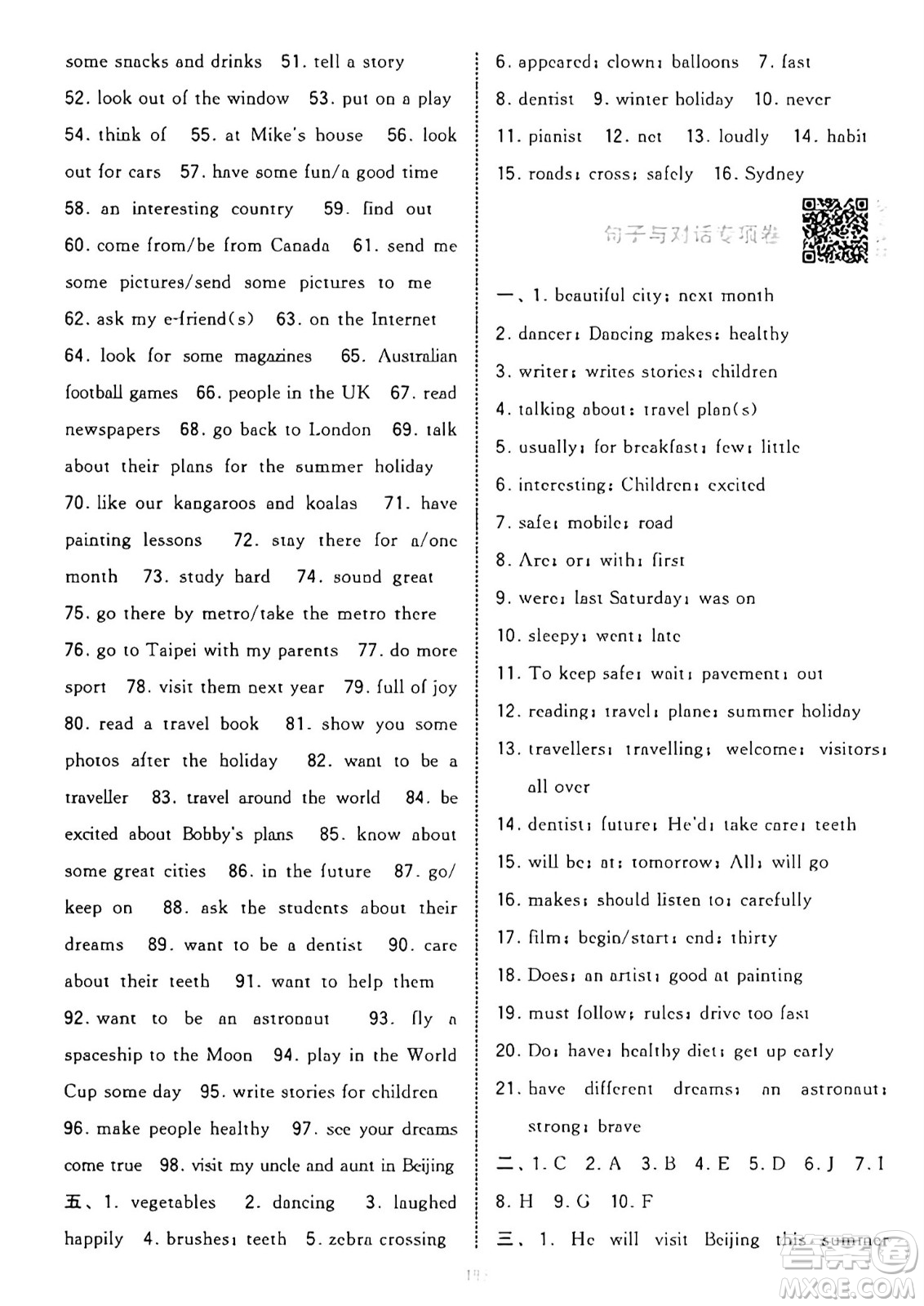 寧夏人民教育出版社2025年春經(jīng)綸學霸學霸提優(yōu)大試卷六年級英語下冊江蘇版答案