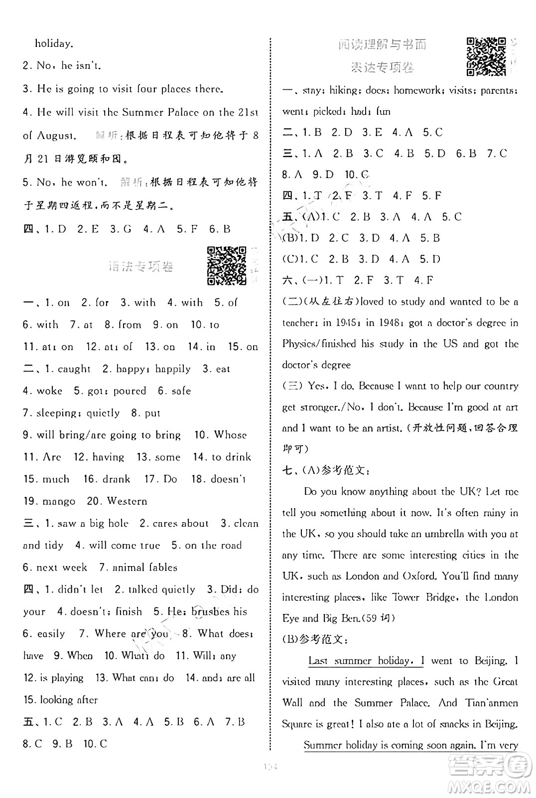 寧夏人民教育出版社2025年春經(jīng)綸學霸學霸提優(yōu)大試卷六年級英語下冊江蘇版答案