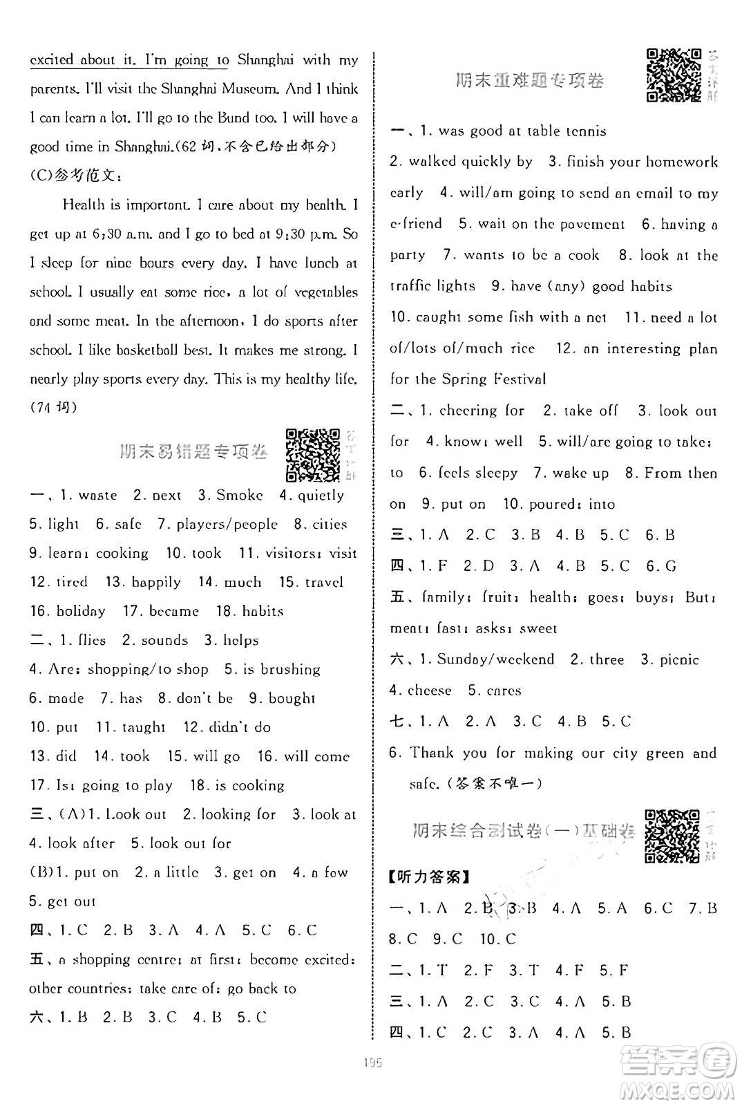 寧夏人民教育出版社2025年春經(jīng)綸學霸學霸提優(yōu)大試卷六年級英語下冊江蘇版答案