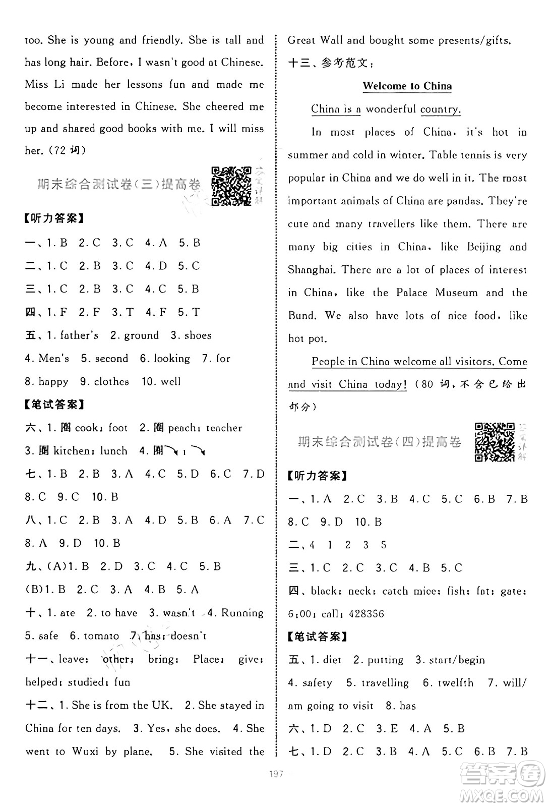 寧夏人民教育出版社2025年春經(jīng)綸學霸學霸提優(yōu)大試卷六年級英語下冊江蘇版答案