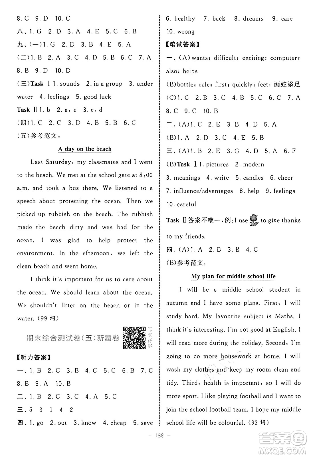 寧夏人民教育出版社2025年春經(jīng)綸學霸學霸提優(yōu)大試卷六年級英語下冊江蘇版答案