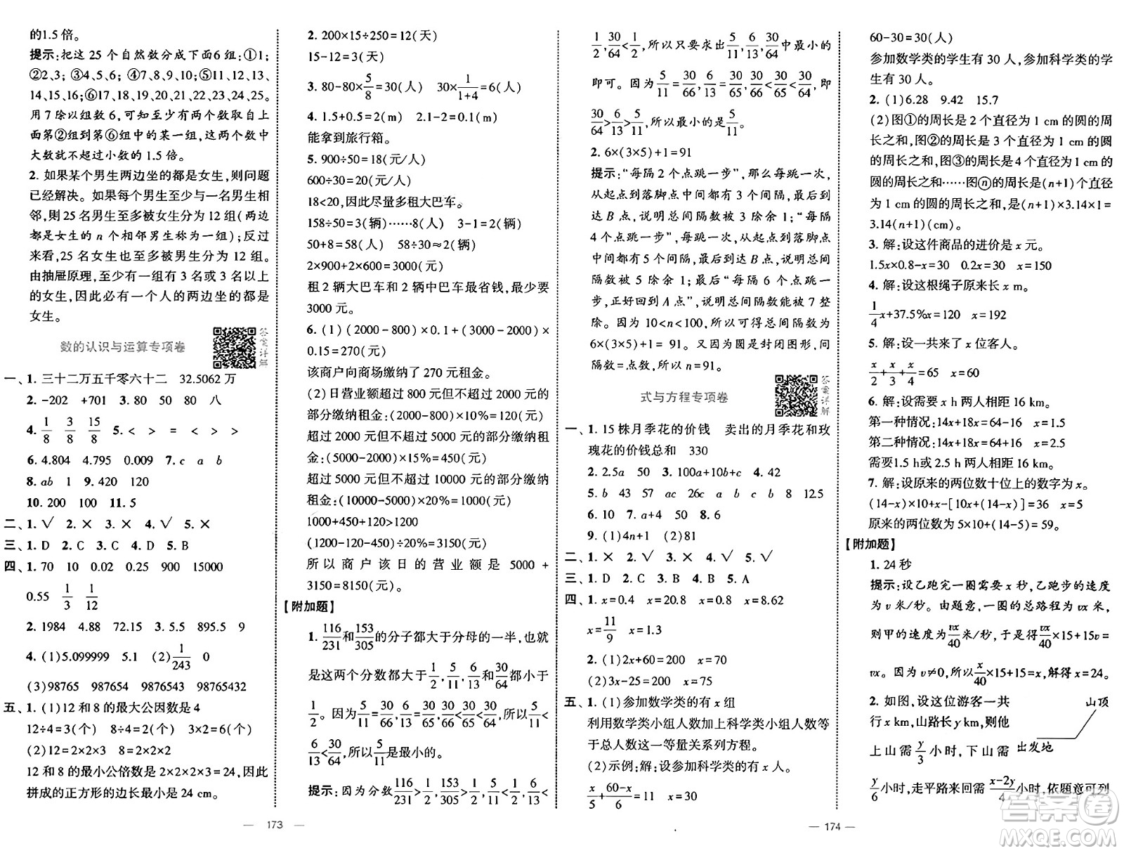 寧夏人民教育出版社2025年春經(jīng)綸學(xué)霸學(xué)霸提優(yōu)大試卷六年級(jí)數(shù)學(xué)下冊(cè)人教版答案
