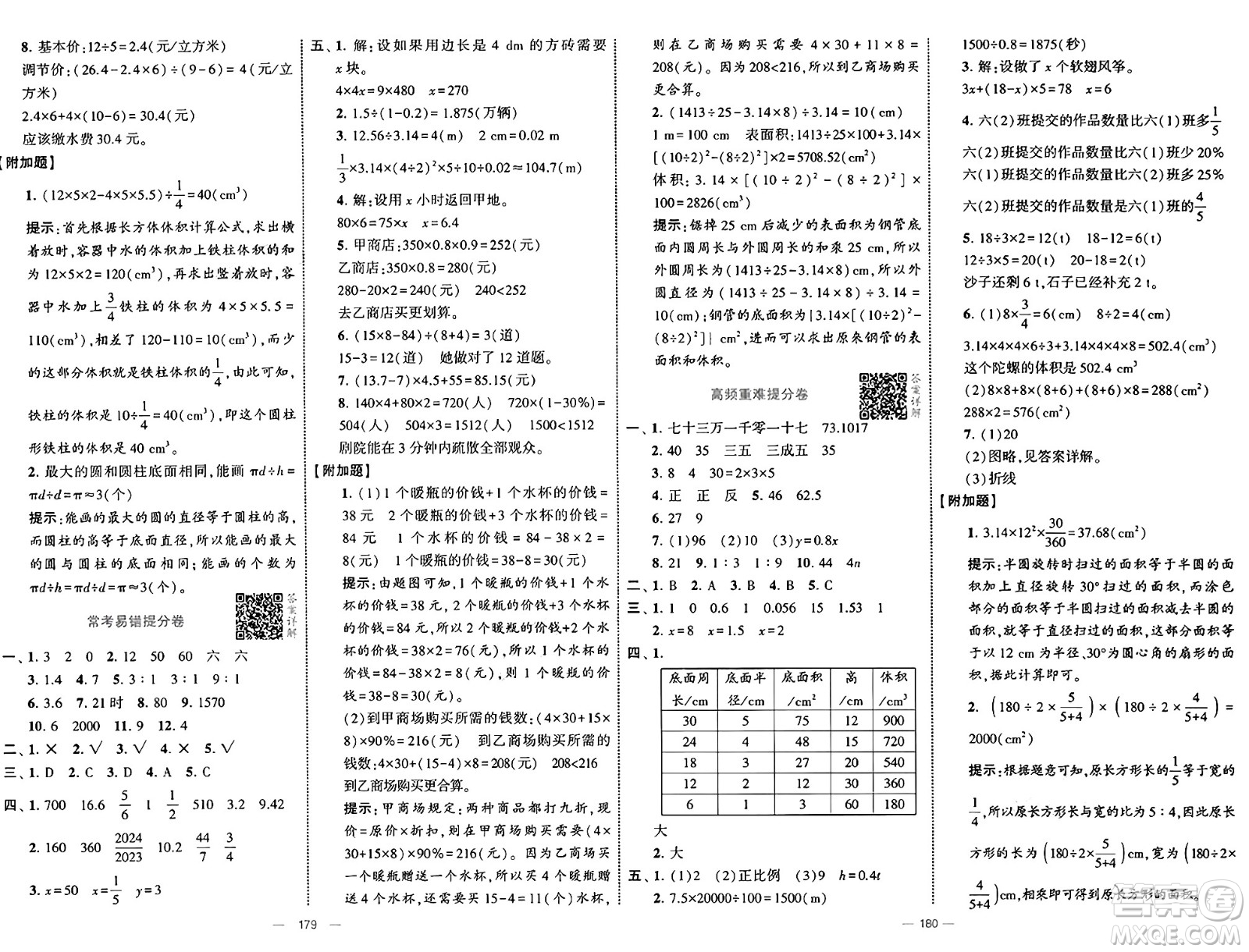 寧夏人民教育出版社2025年春經(jīng)綸學(xué)霸學(xué)霸提優(yōu)大試卷六年級(jí)數(shù)學(xué)下冊(cè)人教版答案