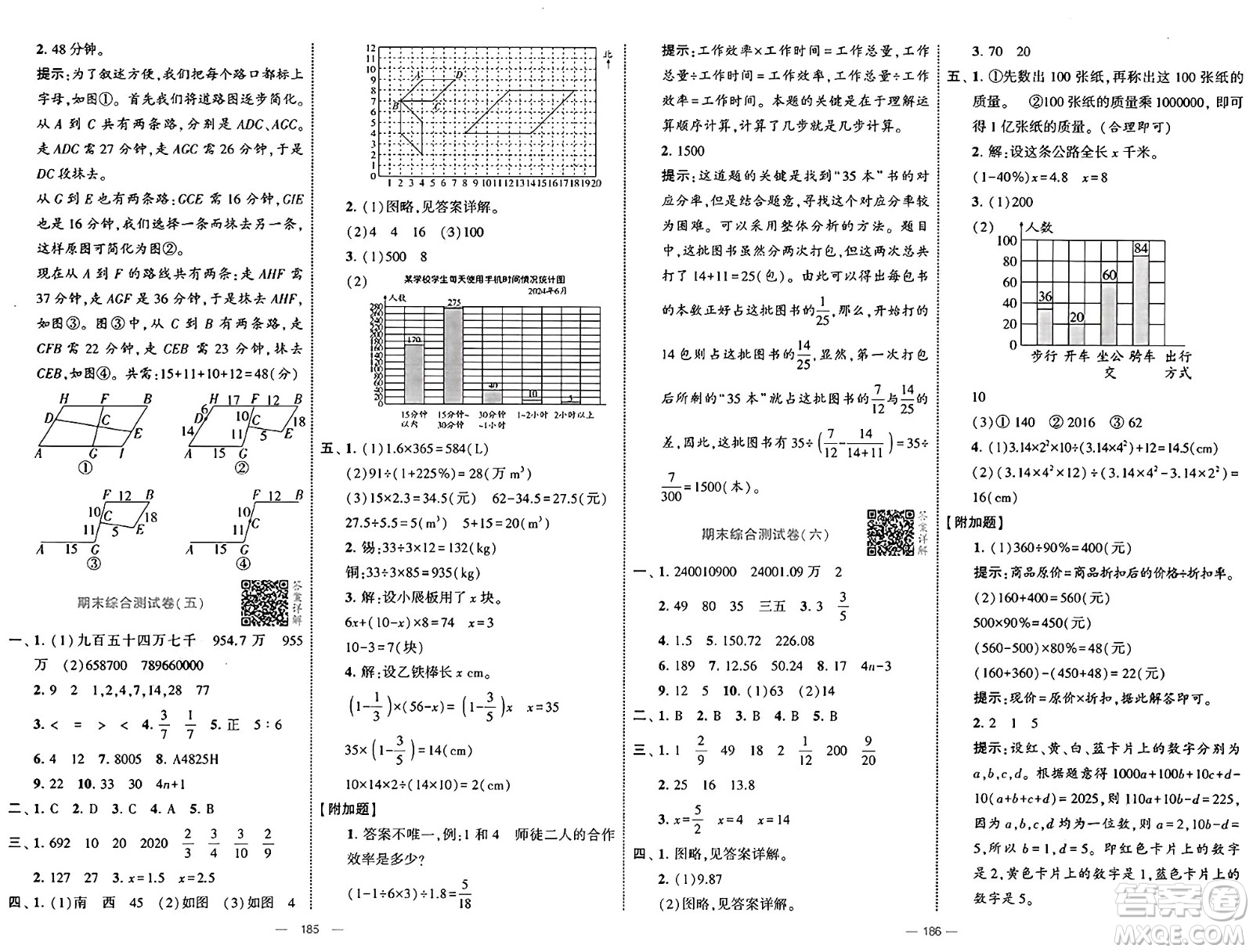 寧夏人民教育出版社2025年春經(jīng)綸學(xué)霸學(xué)霸提優(yōu)大試卷六年級(jí)數(shù)學(xué)下冊(cè)人教版答案