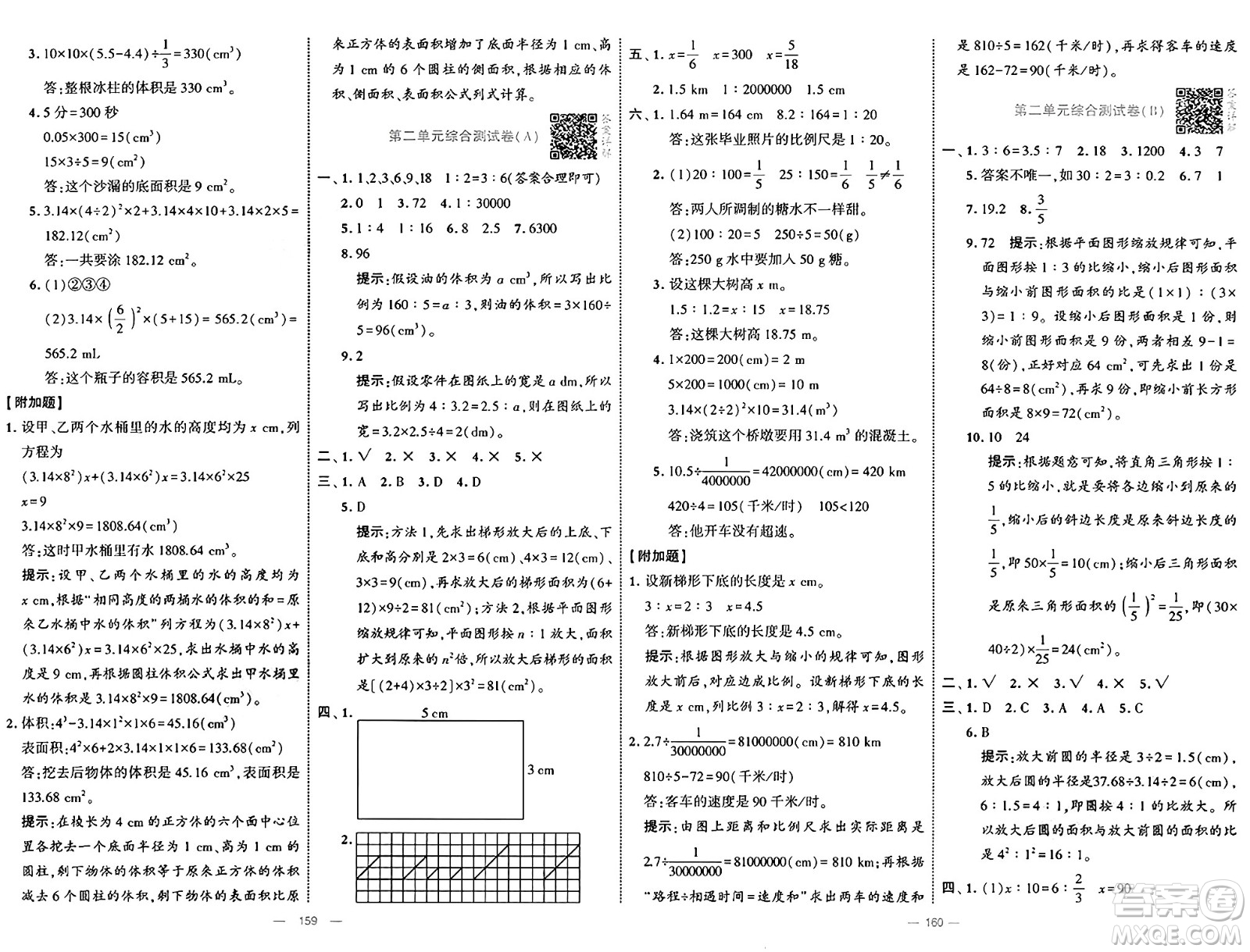 寧夏人民教育出版社2025年春經(jīng)綸學霸學霸提優(yōu)大試卷六年級數(shù)學下冊北師大版答案