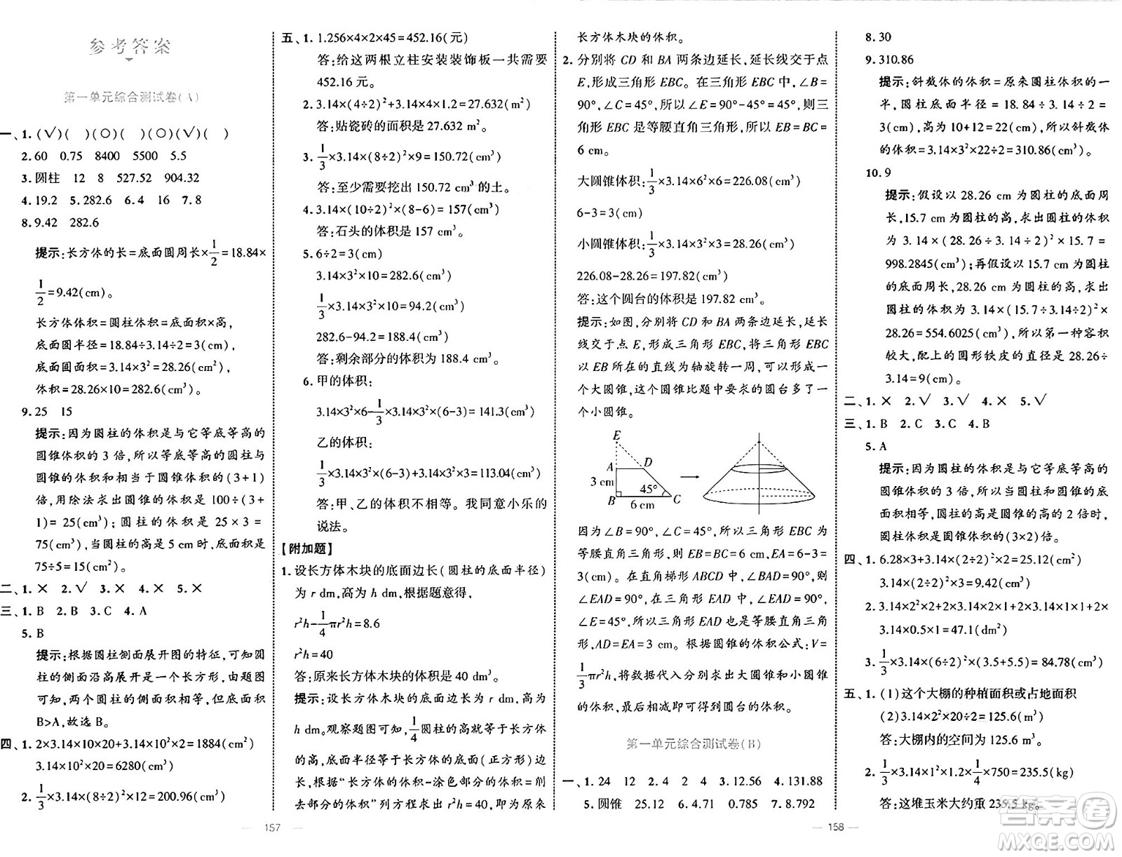寧夏人民教育出版社2025年春經(jīng)綸學霸學霸提優(yōu)大試卷六年級數(shù)學下冊北師大版答案