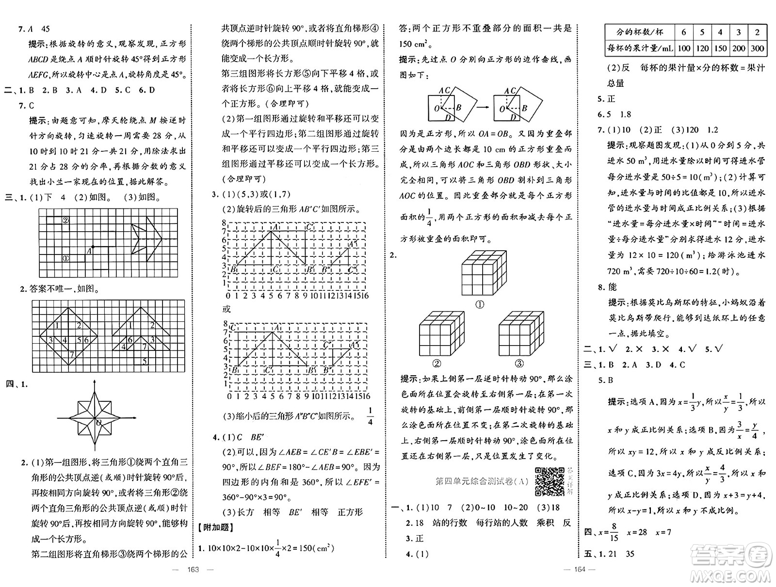 寧夏人民教育出版社2025年春經(jīng)綸學霸學霸提優(yōu)大試卷六年級數(shù)學下冊北師大版答案