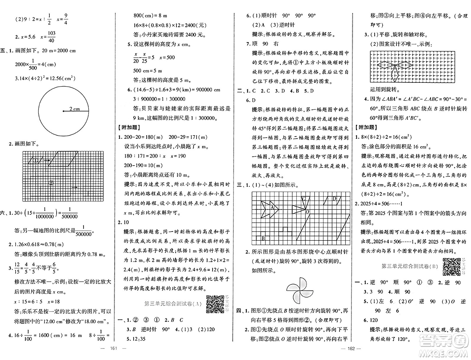 寧夏人民教育出版社2025年春經(jīng)綸學霸學霸提優(yōu)大試卷六年級數(shù)學下冊北師大版答案