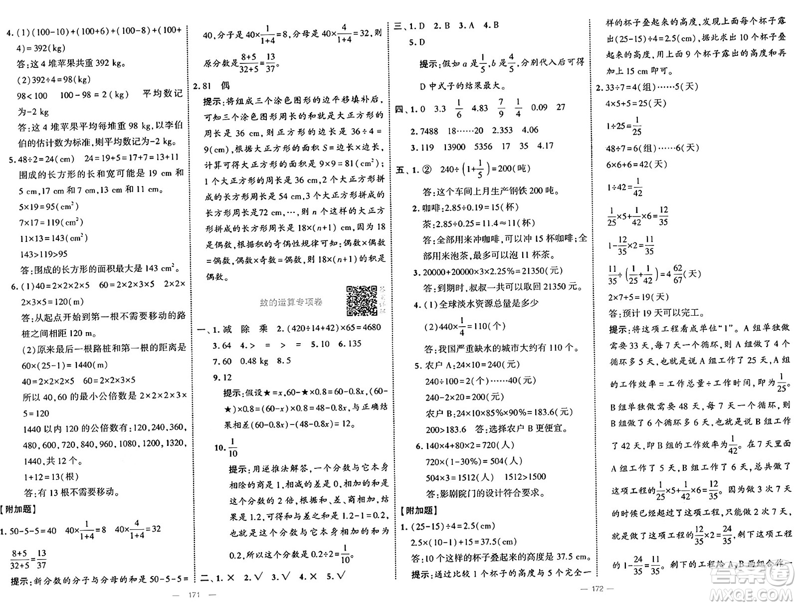 寧夏人民教育出版社2025年春經(jīng)綸學霸學霸提優(yōu)大試卷六年級數(shù)學下冊北師大版答案