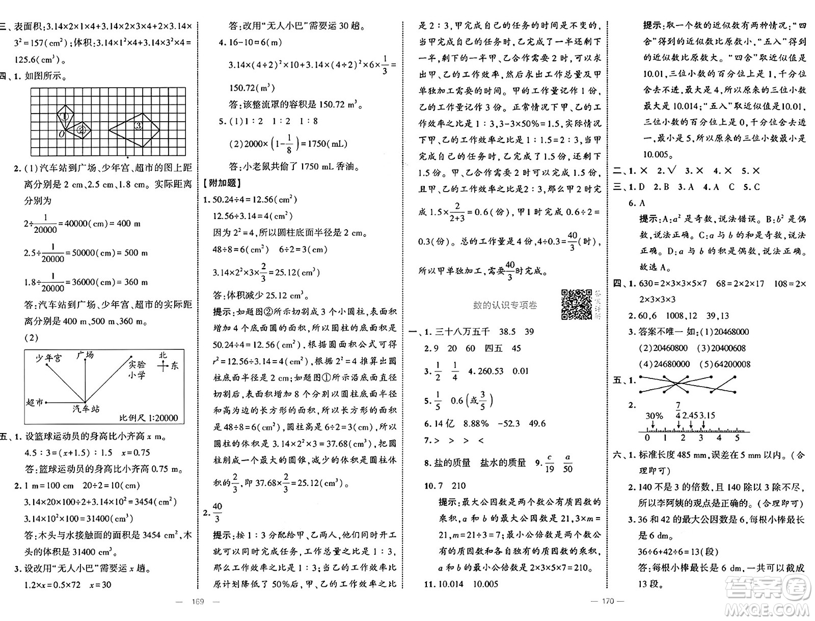 寧夏人民教育出版社2025年春經(jīng)綸學霸學霸提優(yōu)大試卷六年級數(shù)學下冊北師大版答案