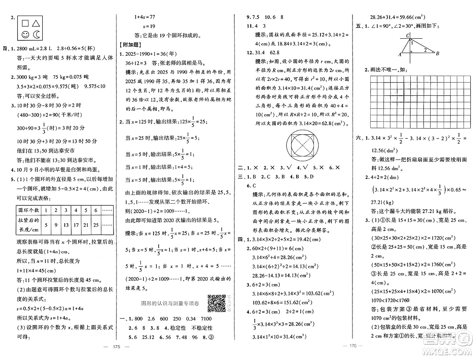 寧夏人民教育出版社2025年春經(jīng)綸學霸學霸提優(yōu)大試卷六年級數(shù)學下冊北師大版答案