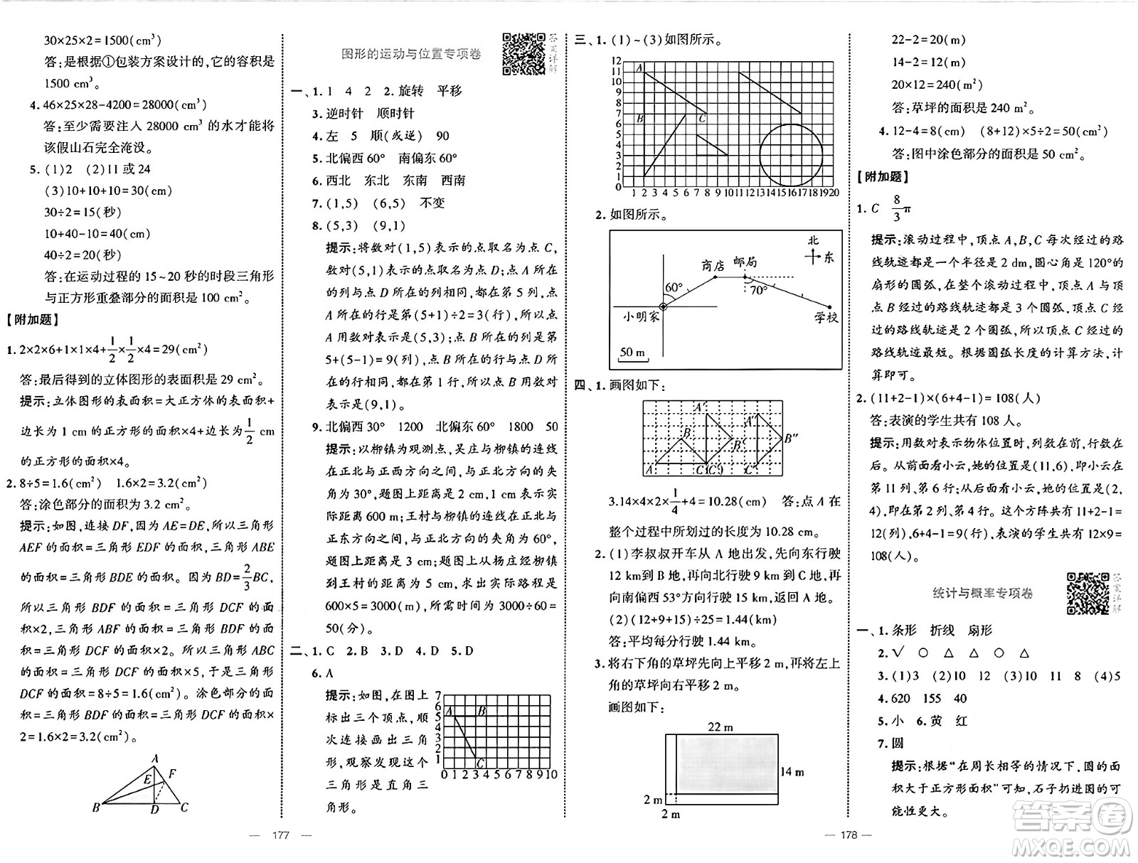 寧夏人民教育出版社2025年春經(jīng)綸學霸學霸提優(yōu)大試卷六年級數(shù)學下冊北師大版答案
