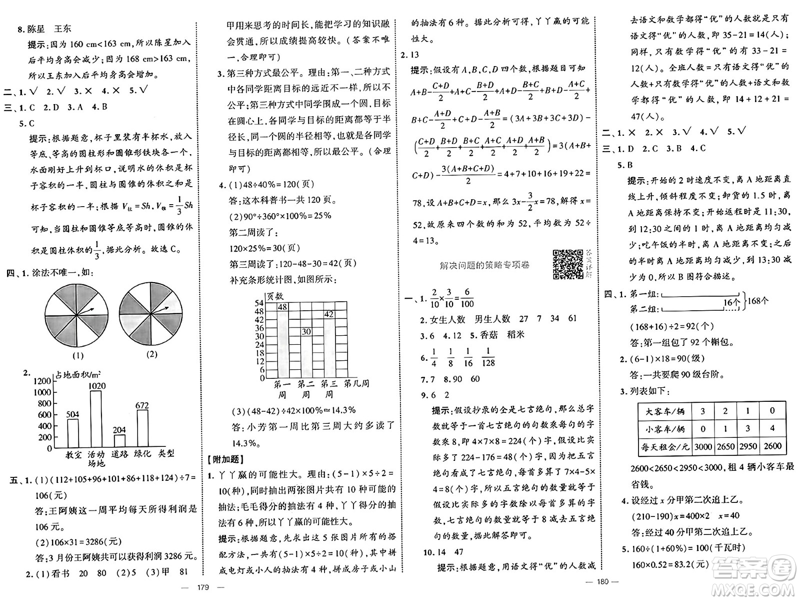 寧夏人民教育出版社2025年春經(jīng)綸學霸學霸提優(yōu)大試卷六年級數(shù)學下冊北師大版答案