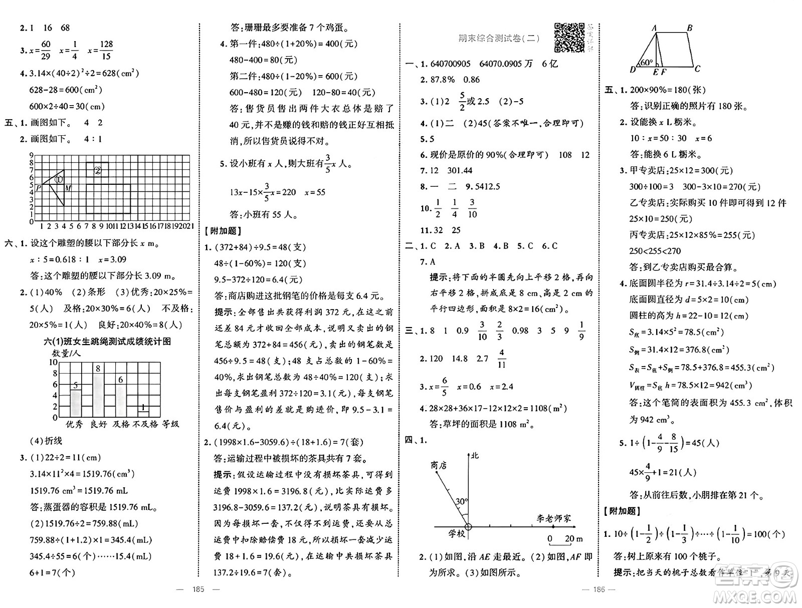 寧夏人民教育出版社2025年春經(jīng)綸學霸學霸提優(yōu)大試卷六年級數(shù)學下冊北師大版答案