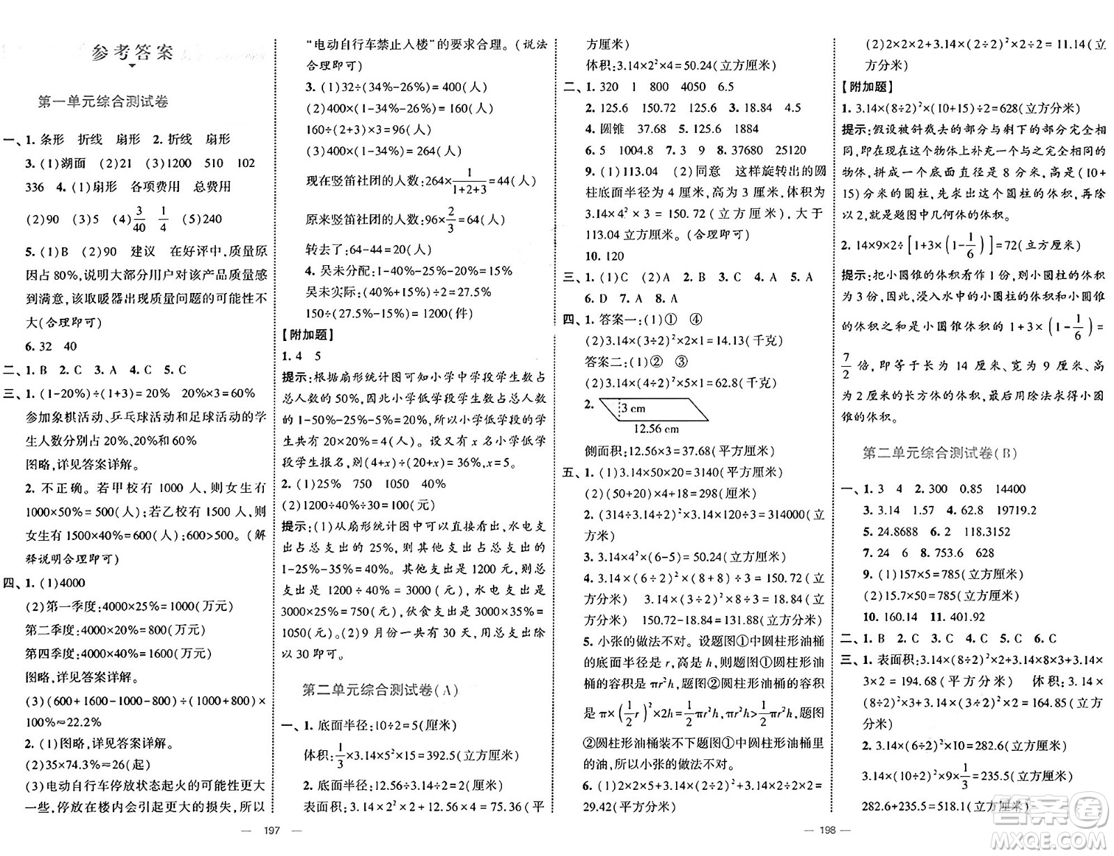 寧夏人民教育出版社2025年春經(jīng)綸學(xué)霸學(xué)霸提優(yōu)大試卷六年級(jí)數(shù)學(xué)下冊(cè)江蘇國(guó)際版答案