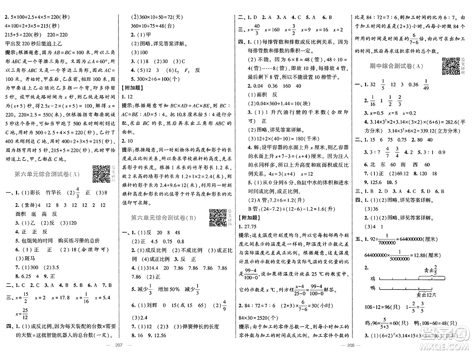 寧夏人民教育出版社2025年春經(jīng)綸學(xué)霸學(xué)霸提優(yōu)大試卷六年級(jí)數(shù)學(xué)下冊(cè)江蘇國(guó)際版答案