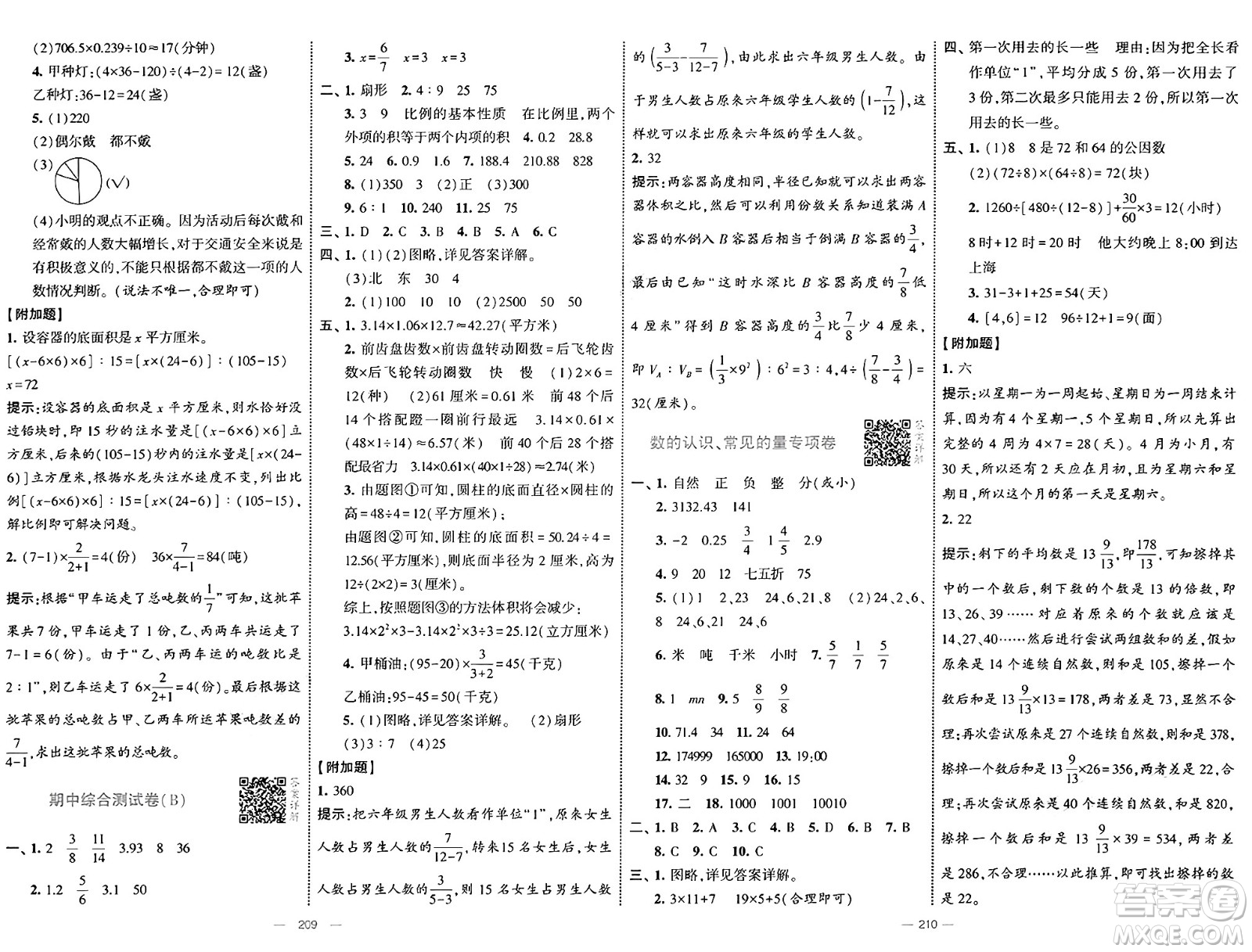 寧夏人民教育出版社2025年春經(jīng)綸學(xué)霸學(xué)霸提優(yōu)大試卷六年級(jí)數(shù)學(xué)下冊(cè)江蘇國(guó)際版答案