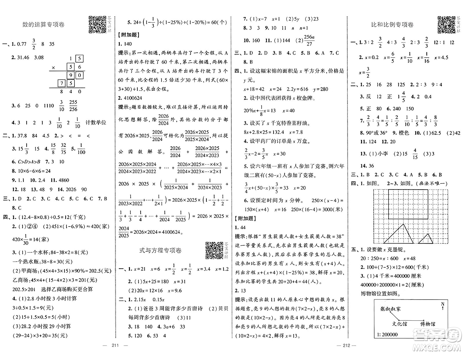 寧夏人民教育出版社2025年春經(jīng)綸學(xué)霸學(xué)霸提優(yōu)大試卷六年級(jí)數(shù)學(xué)下冊(cè)江蘇國(guó)際版答案