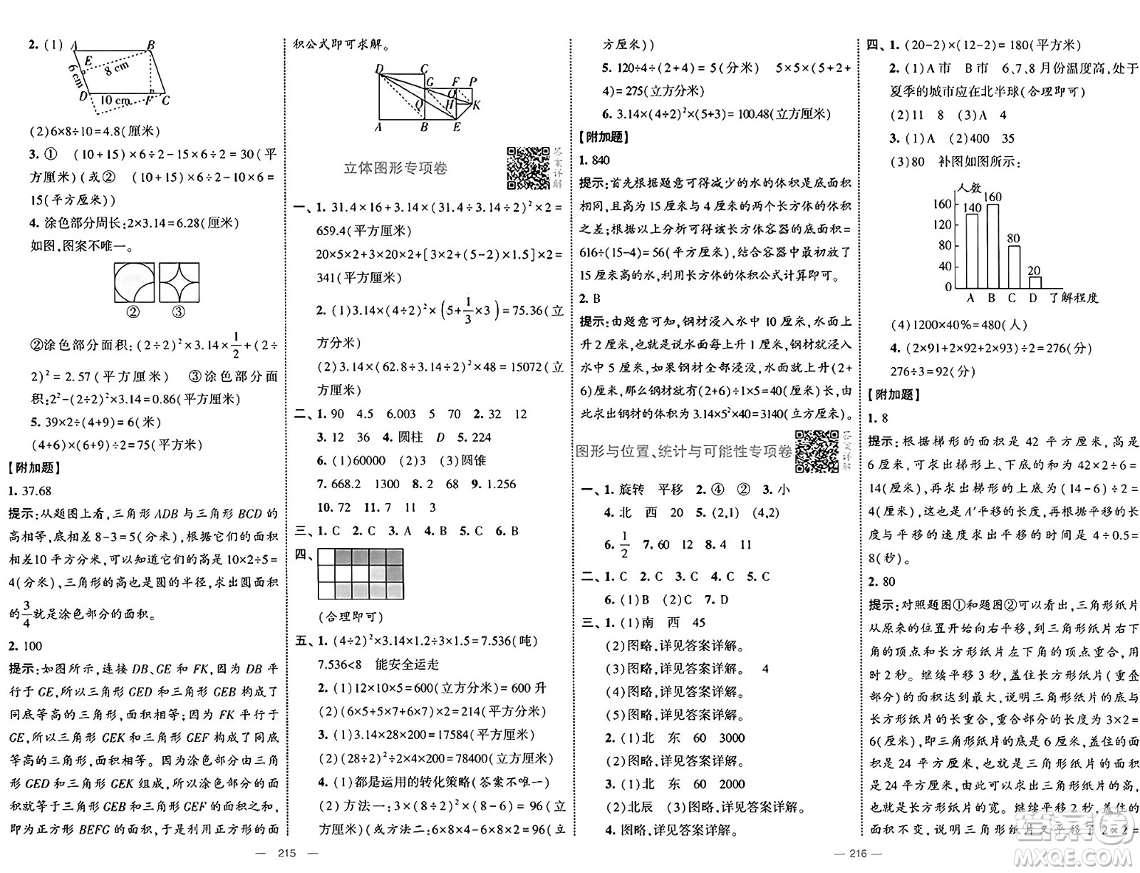 寧夏人民教育出版社2025年春經(jīng)綸學(xué)霸學(xué)霸提優(yōu)大試卷六年級(jí)數(shù)學(xué)下冊(cè)江蘇國(guó)際版答案