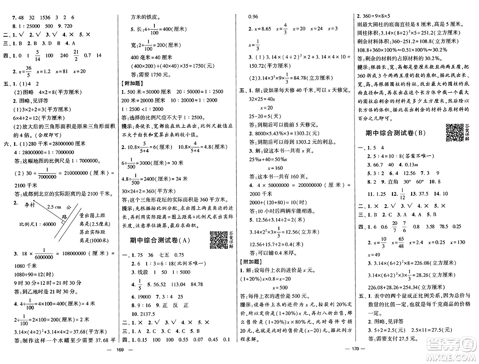 寧夏人民教育出版社2025年春經(jīng)綸學(xué)霸學(xué)霸提優(yōu)大試卷六年級數(shù)學(xué)下冊青島版答案