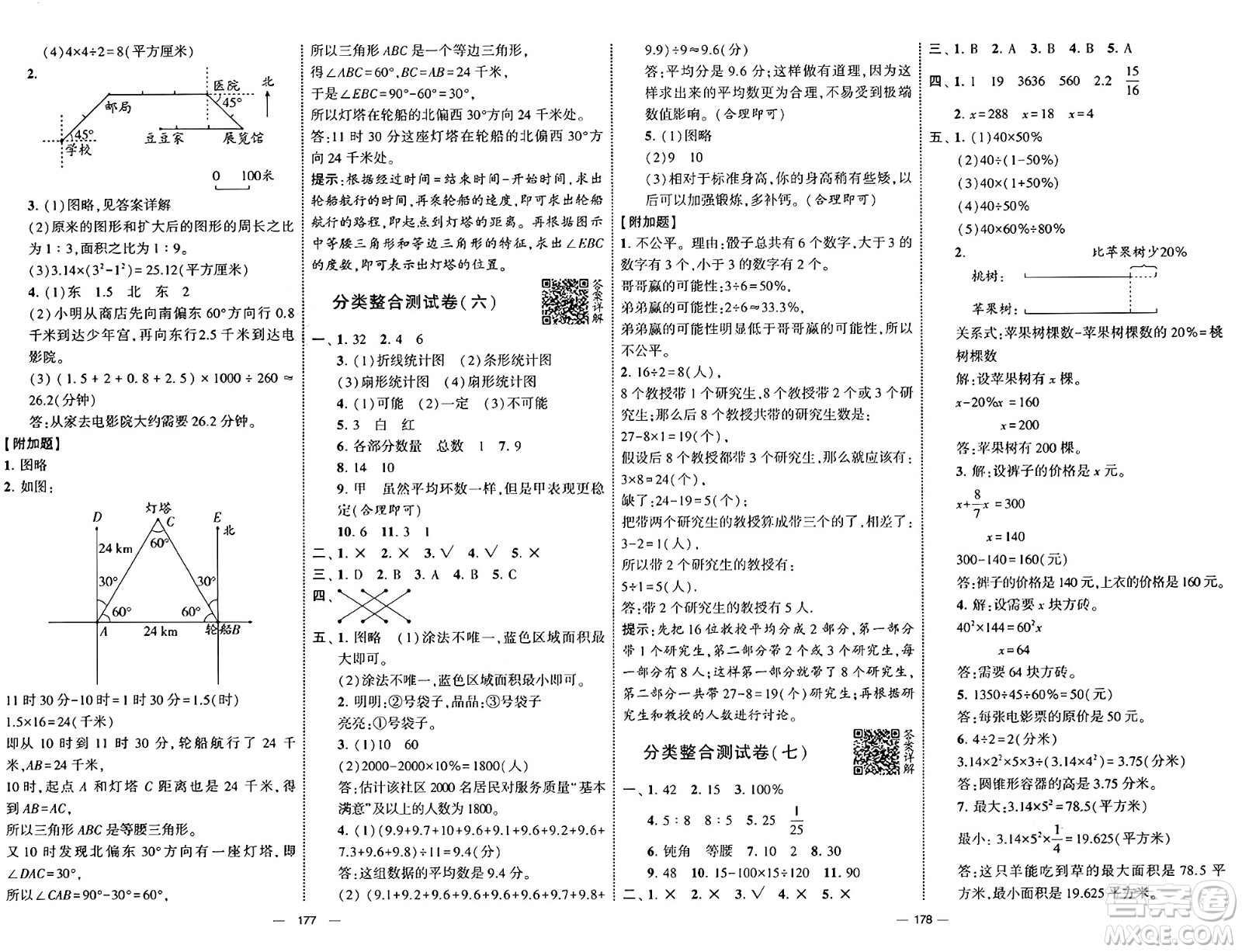 寧夏人民教育出版社2025年春經(jīng)綸學(xué)霸學(xué)霸提優(yōu)大試卷六年級數(shù)學(xué)下冊青島版答案