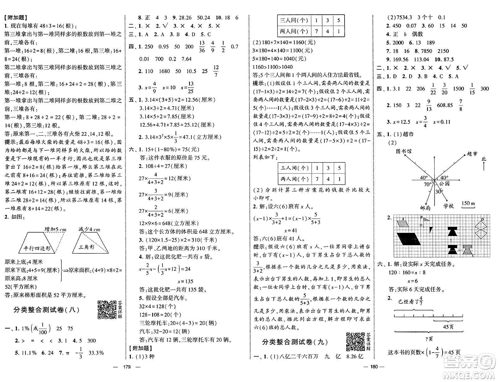 寧夏人民教育出版社2025年春經(jīng)綸學(xué)霸學(xué)霸提優(yōu)大試卷六年級數(shù)學(xué)下冊青島版答案