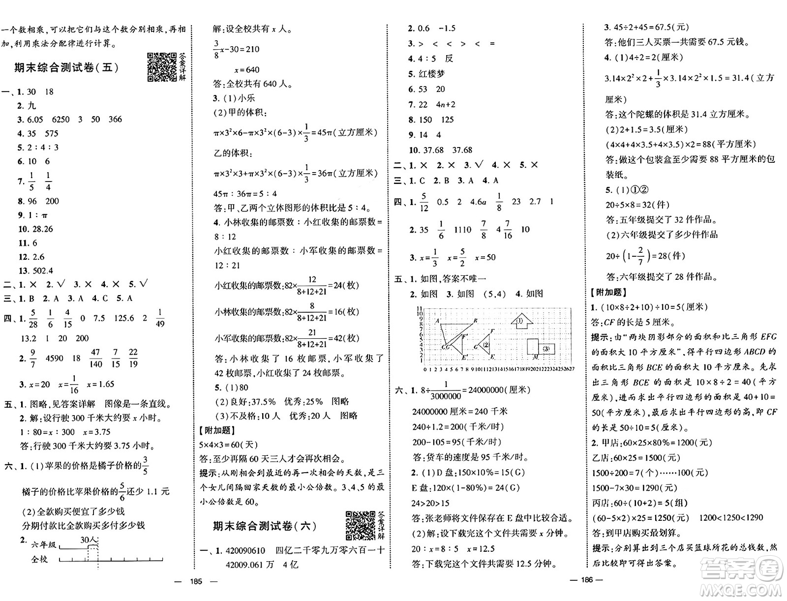 寧夏人民教育出版社2025年春經(jīng)綸學(xué)霸學(xué)霸提優(yōu)大試卷六年級數(shù)學(xué)下冊青島版答案