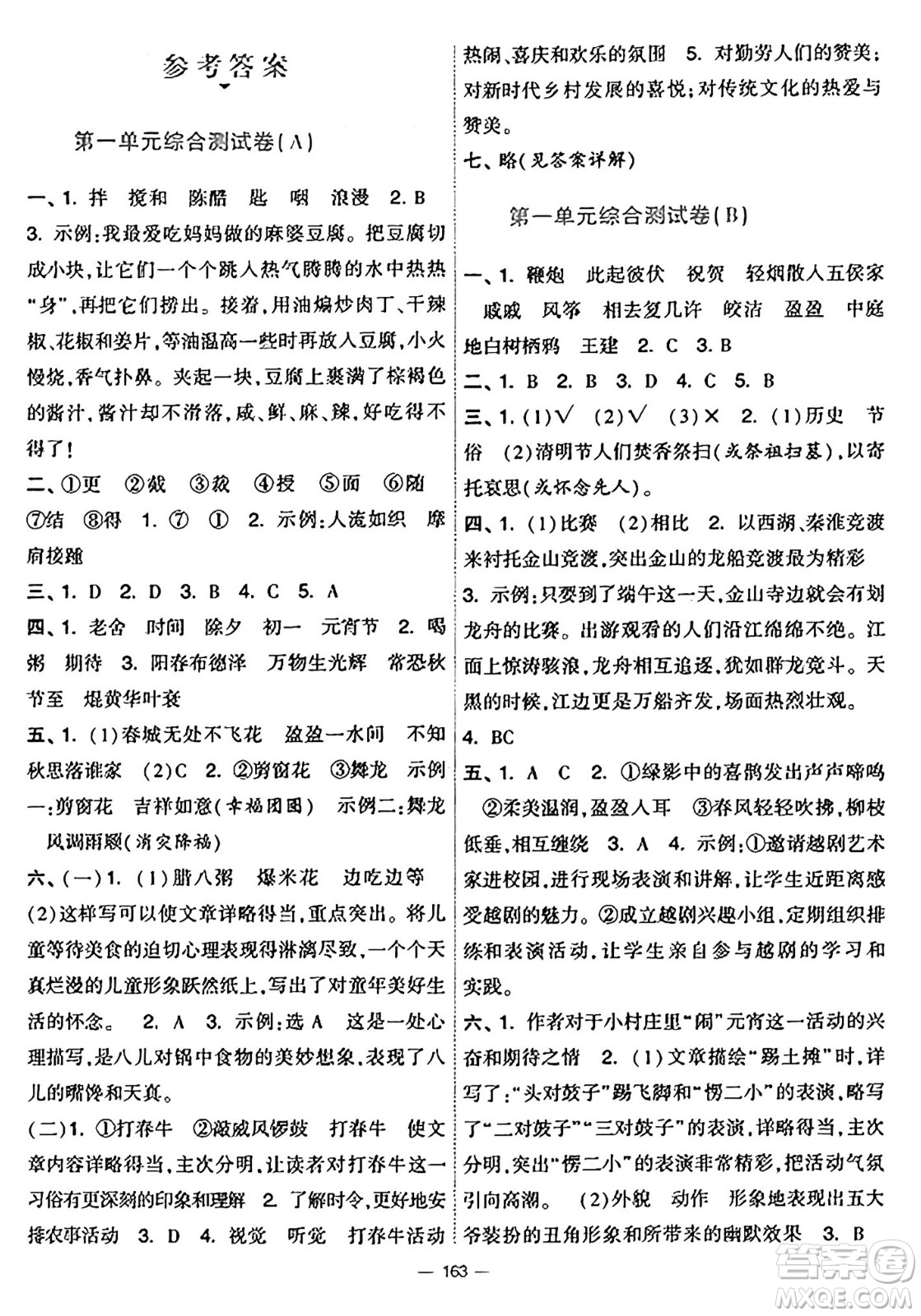 寧夏人民教育出版社2025年春經(jīng)綸學(xué)霸學(xué)霸提優(yōu)大試卷六年級(jí)語(yǔ)文下冊(cè)通用版答案