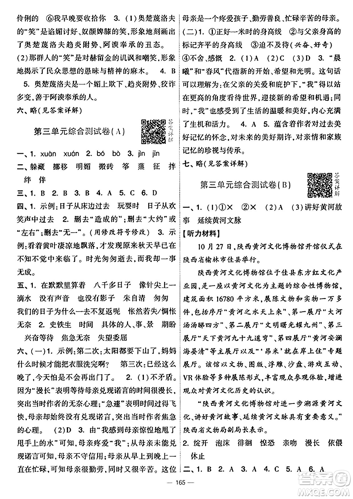 寧夏人民教育出版社2025年春經(jīng)綸學(xué)霸學(xué)霸提優(yōu)大試卷六年級(jí)語(yǔ)文下冊(cè)通用版答案