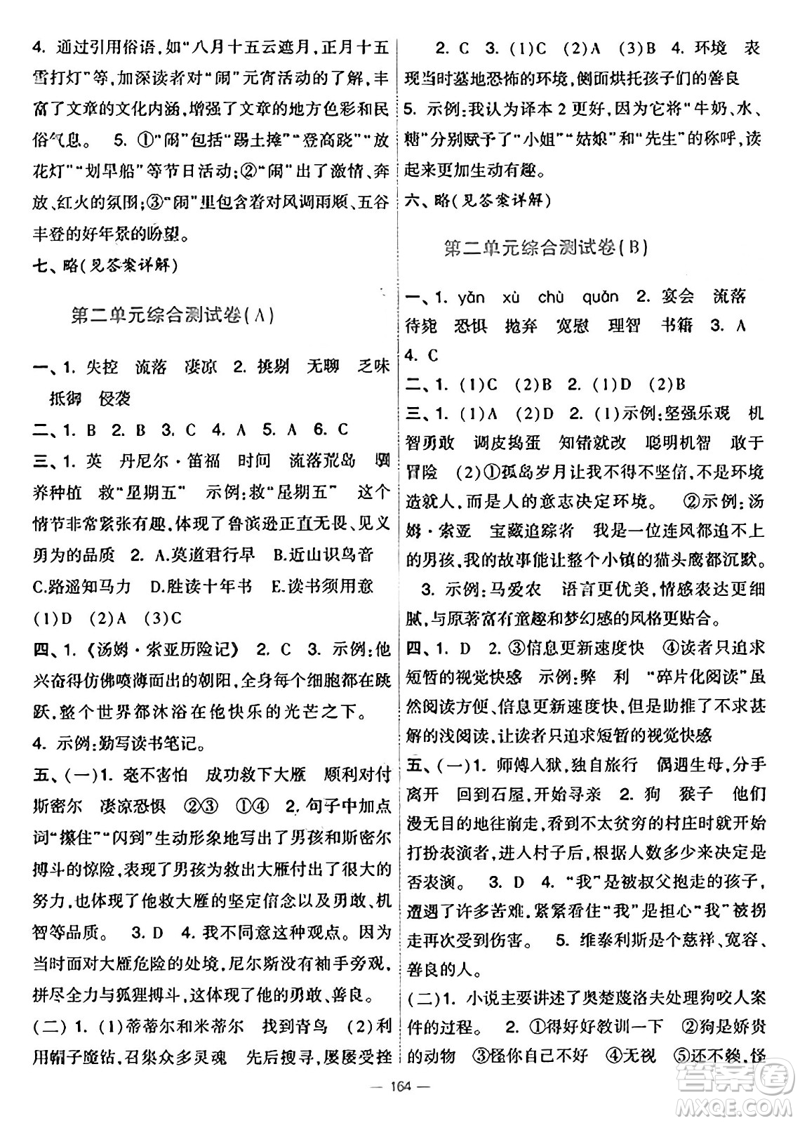 寧夏人民教育出版社2025年春經(jīng)綸學(xué)霸學(xué)霸提優(yōu)大試卷六年級(jí)語(yǔ)文下冊(cè)通用版答案
