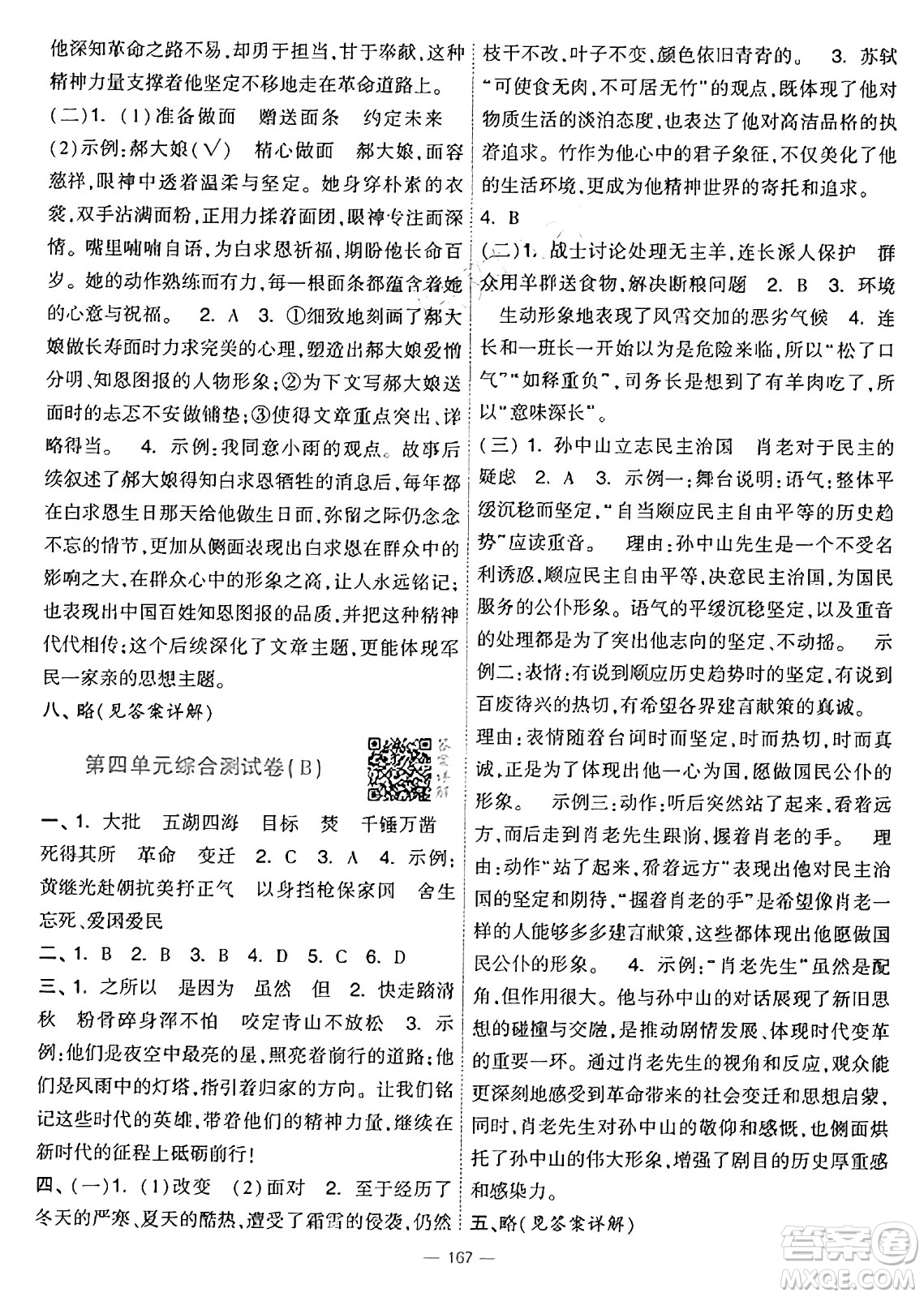 寧夏人民教育出版社2025年春經(jīng)綸學(xué)霸學(xué)霸提優(yōu)大試卷六年級(jí)語(yǔ)文下冊(cè)通用版答案