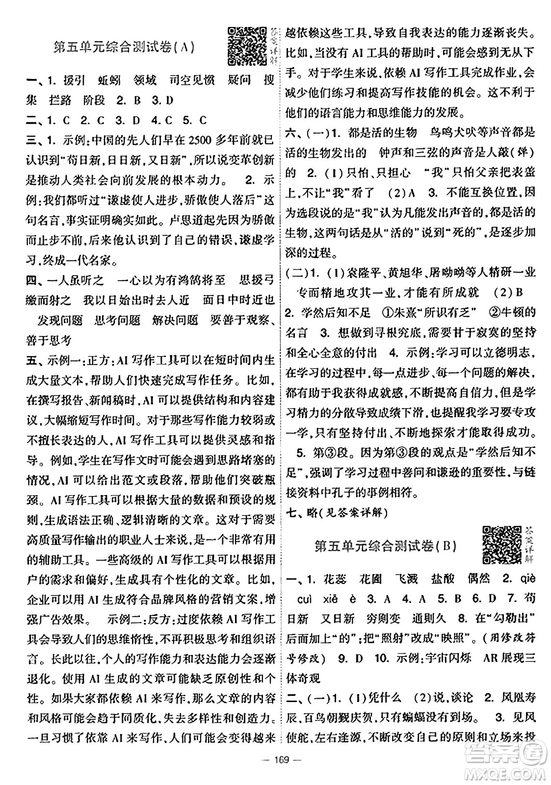 寧夏人民教育出版社2025年春經(jīng)綸學(xué)霸學(xué)霸提優(yōu)大試卷六年級(jí)語(yǔ)文下冊(cè)通用版答案