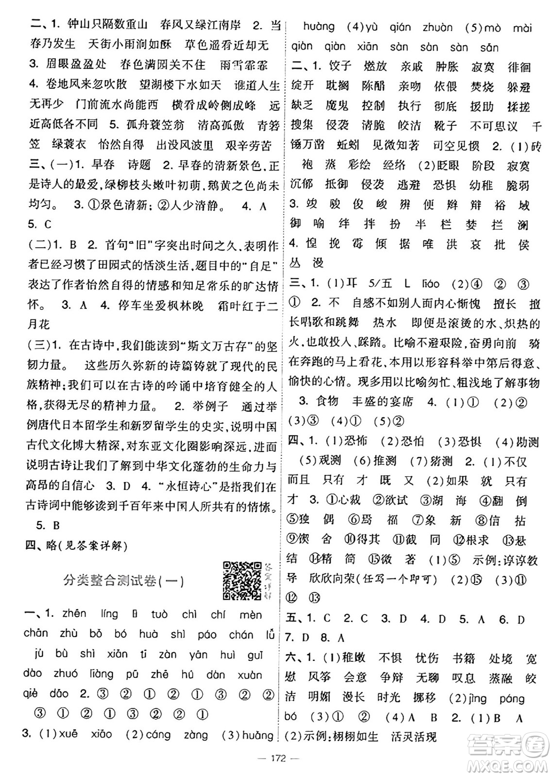 寧夏人民教育出版社2025年春經(jīng)綸學(xué)霸學(xué)霸提優(yōu)大試卷六年級(jí)語(yǔ)文下冊(cè)通用版答案