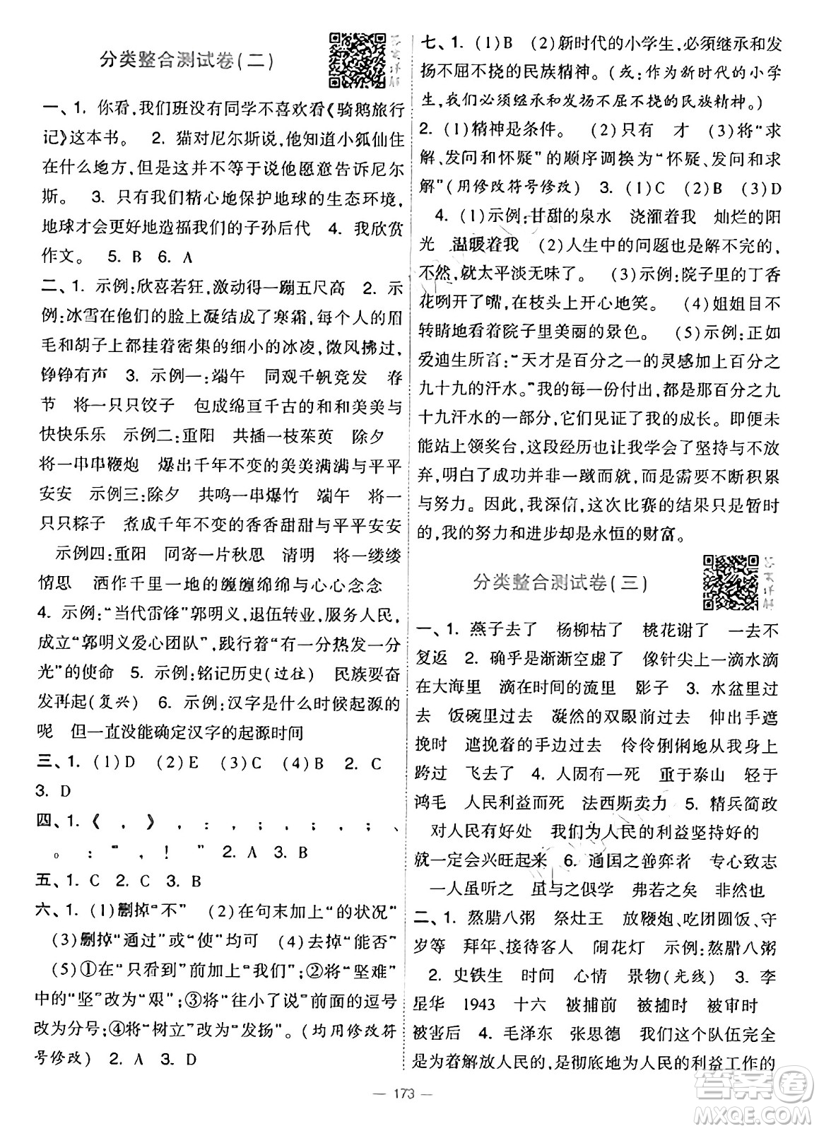 寧夏人民教育出版社2025年春經(jīng)綸學(xué)霸學(xué)霸提優(yōu)大試卷六年級(jí)語(yǔ)文下冊(cè)通用版答案