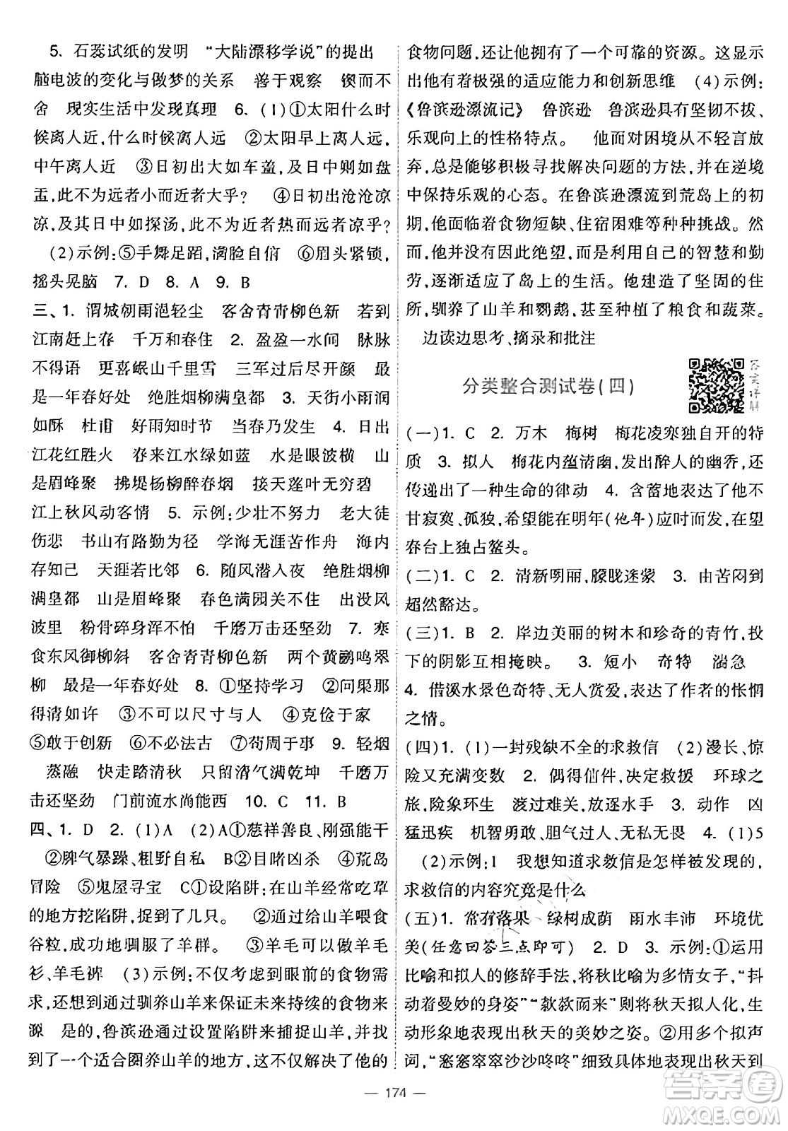 寧夏人民教育出版社2025年春經(jīng)綸學(xué)霸學(xué)霸提優(yōu)大試卷六年級(jí)語(yǔ)文下冊(cè)通用版答案
