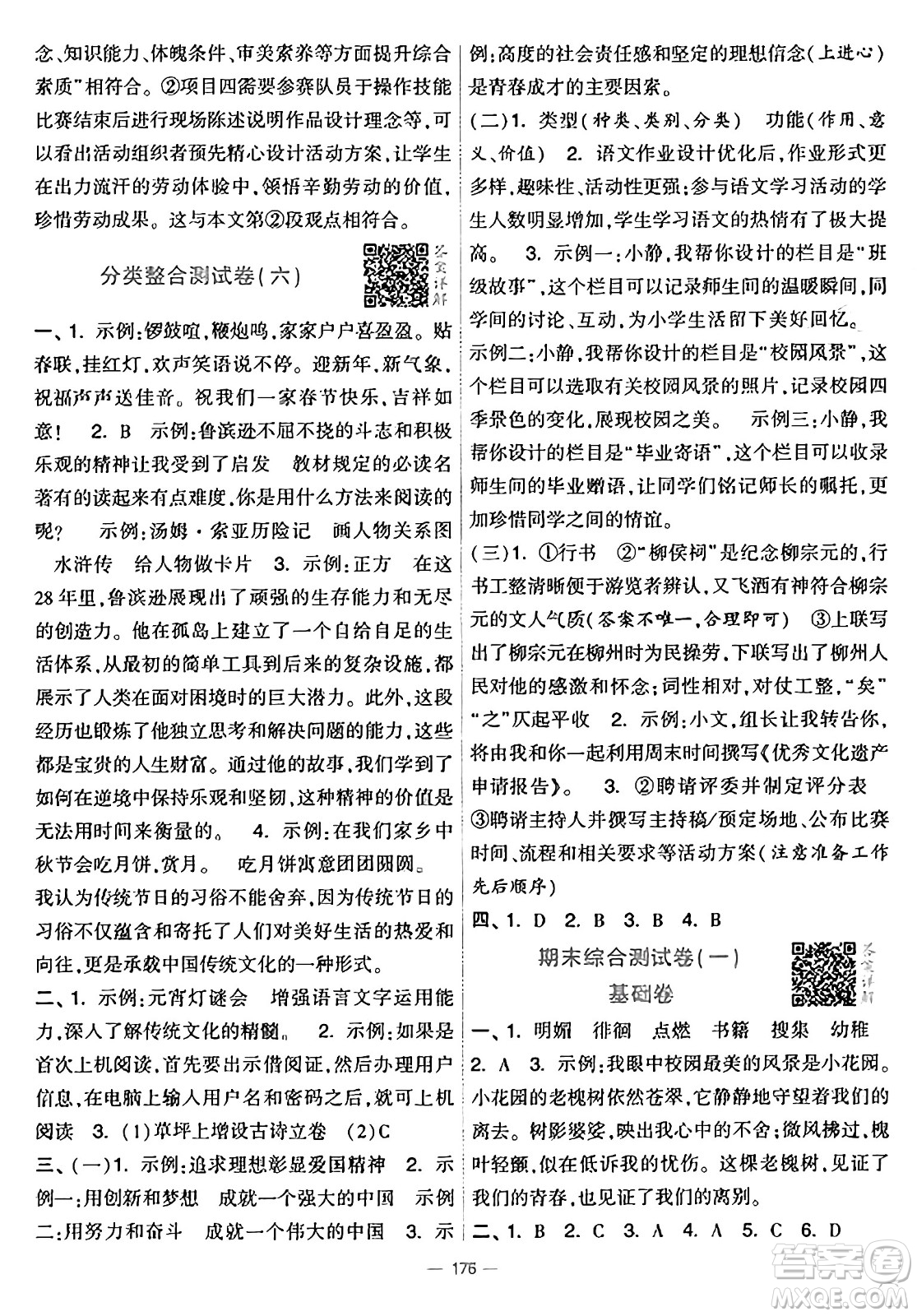 寧夏人民教育出版社2025年春經(jīng)綸學(xué)霸學(xué)霸提優(yōu)大試卷六年級(jí)語(yǔ)文下冊(cè)通用版答案