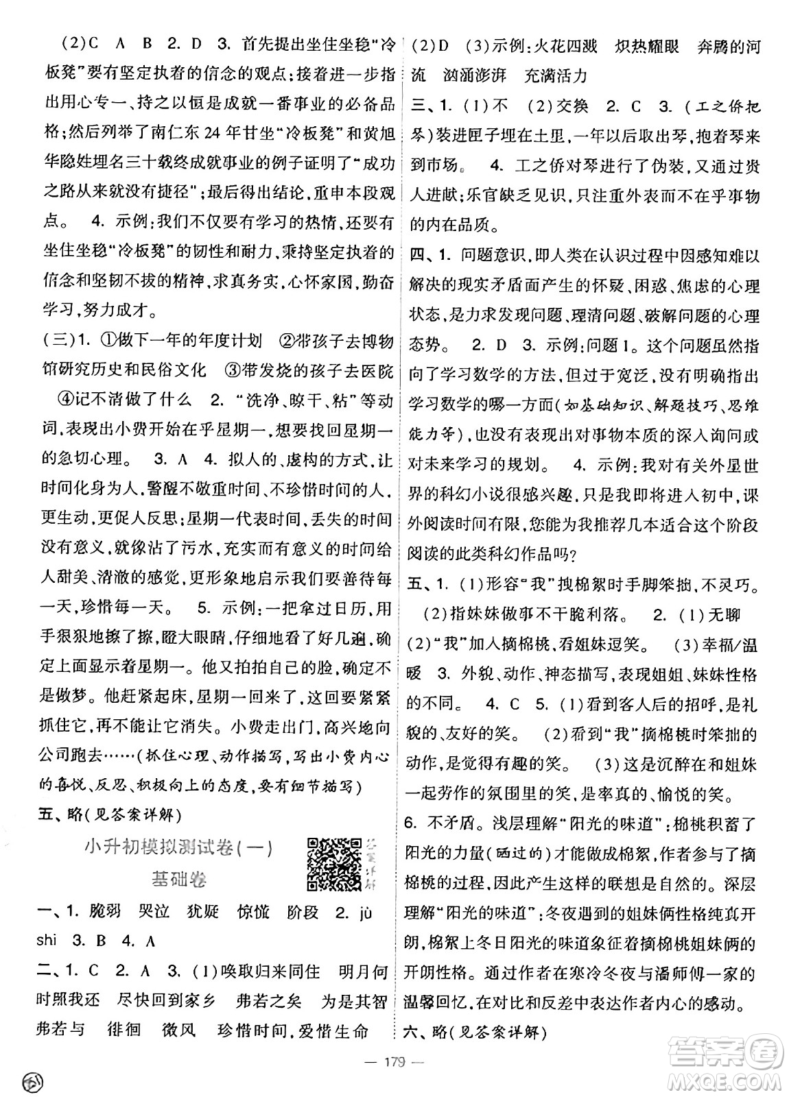 寧夏人民教育出版社2025年春經(jīng)綸學(xué)霸學(xué)霸提優(yōu)大試卷六年級(jí)語(yǔ)文下冊(cè)通用版答案