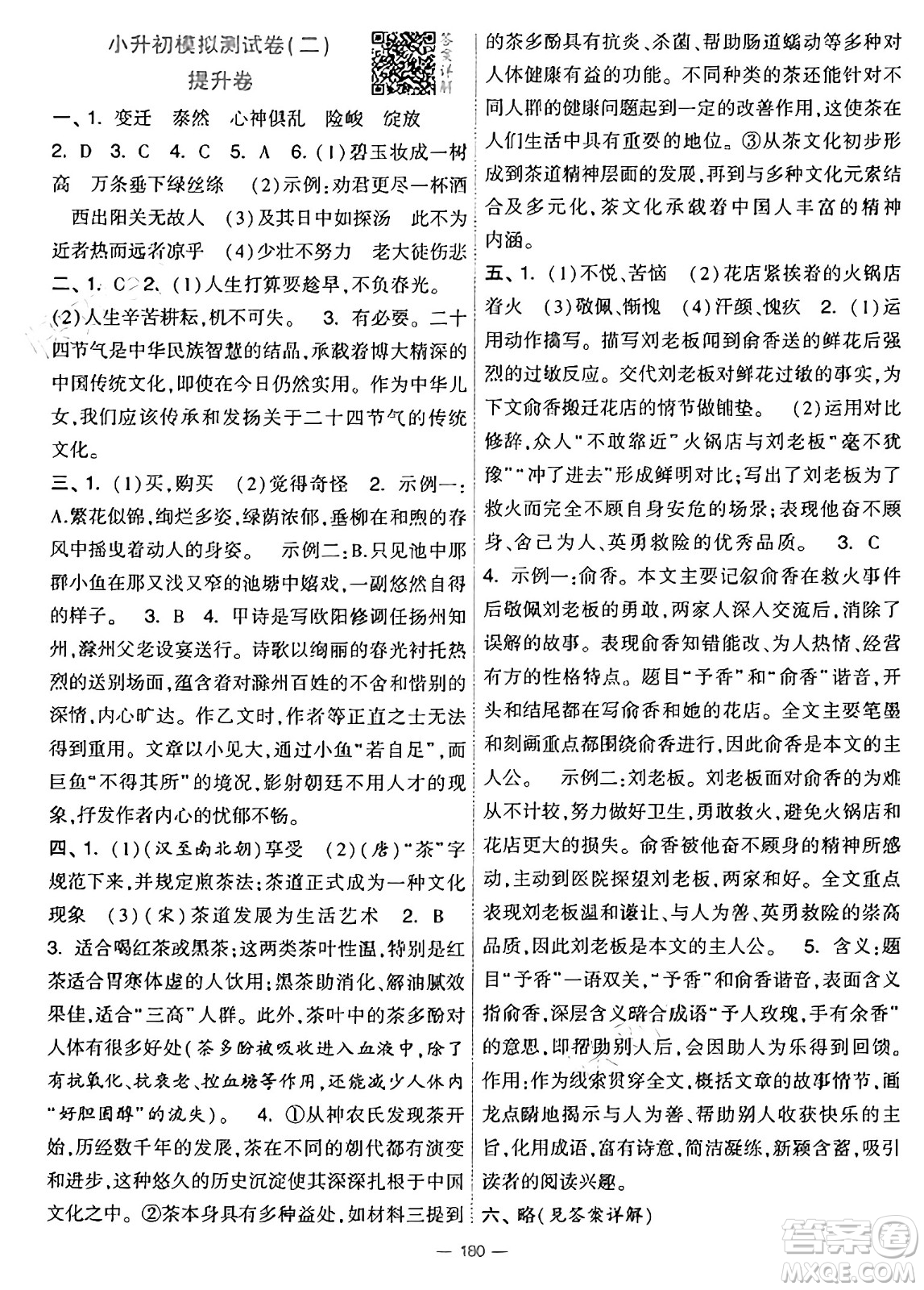 寧夏人民教育出版社2025年春經(jīng)綸學(xué)霸學(xué)霸提優(yōu)大試卷六年級(jí)語(yǔ)文下冊(cè)通用版答案