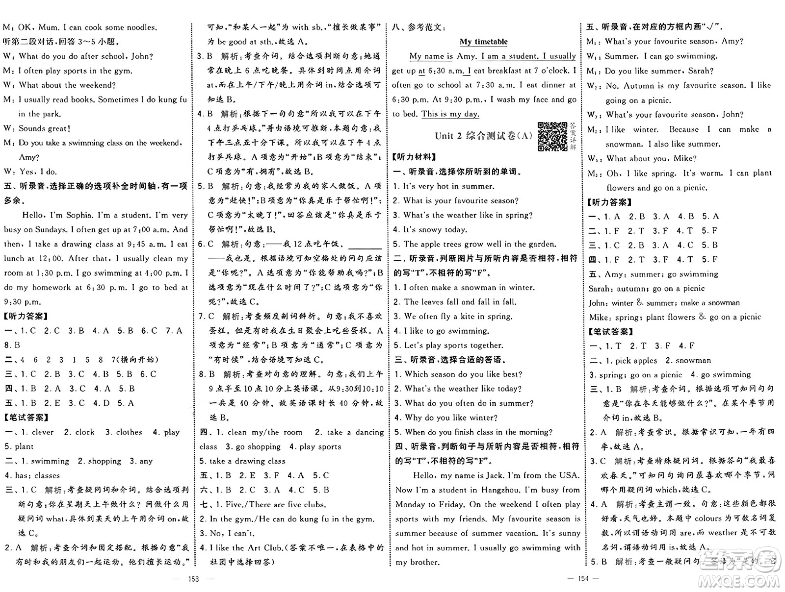 寧夏人民教育出版社2025年春經(jīng)綸學(xué)霸學(xué)霸提優(yōu)大試卷五年級(jí)英語下冊(cè)人教版答案