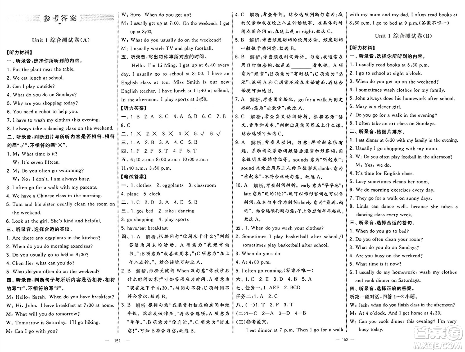 寧夏人民教育出版社2025年春經(jīng)綸學(xué)霸學(xué)霸提優(yōu)大試卷五年級(jí)英語下冊(cè)人教版答案
