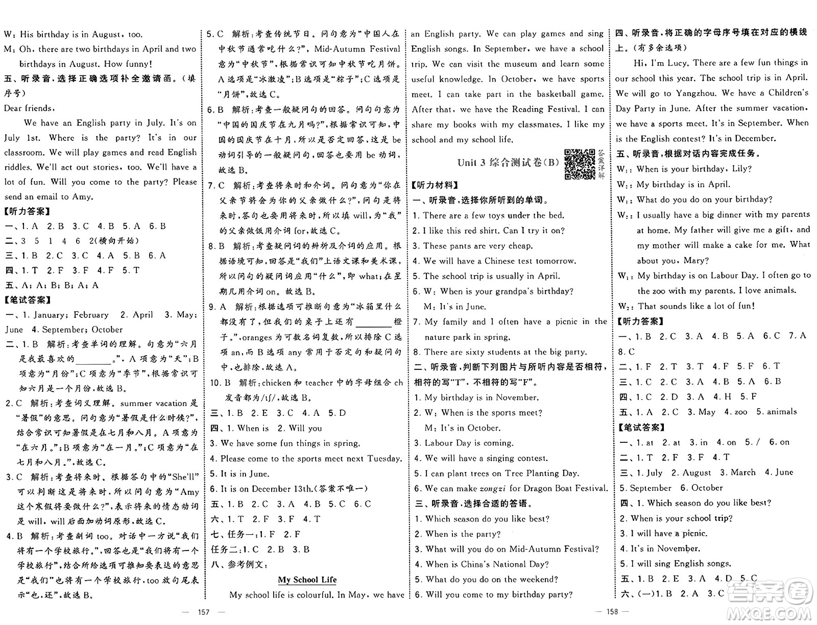 寧夏人民教育出版社2025年春經(jīng)綸學(xué)霸學(xué)霸提優(yōu)大試卷五年級(jí)英語下冊(cè)人教版答案