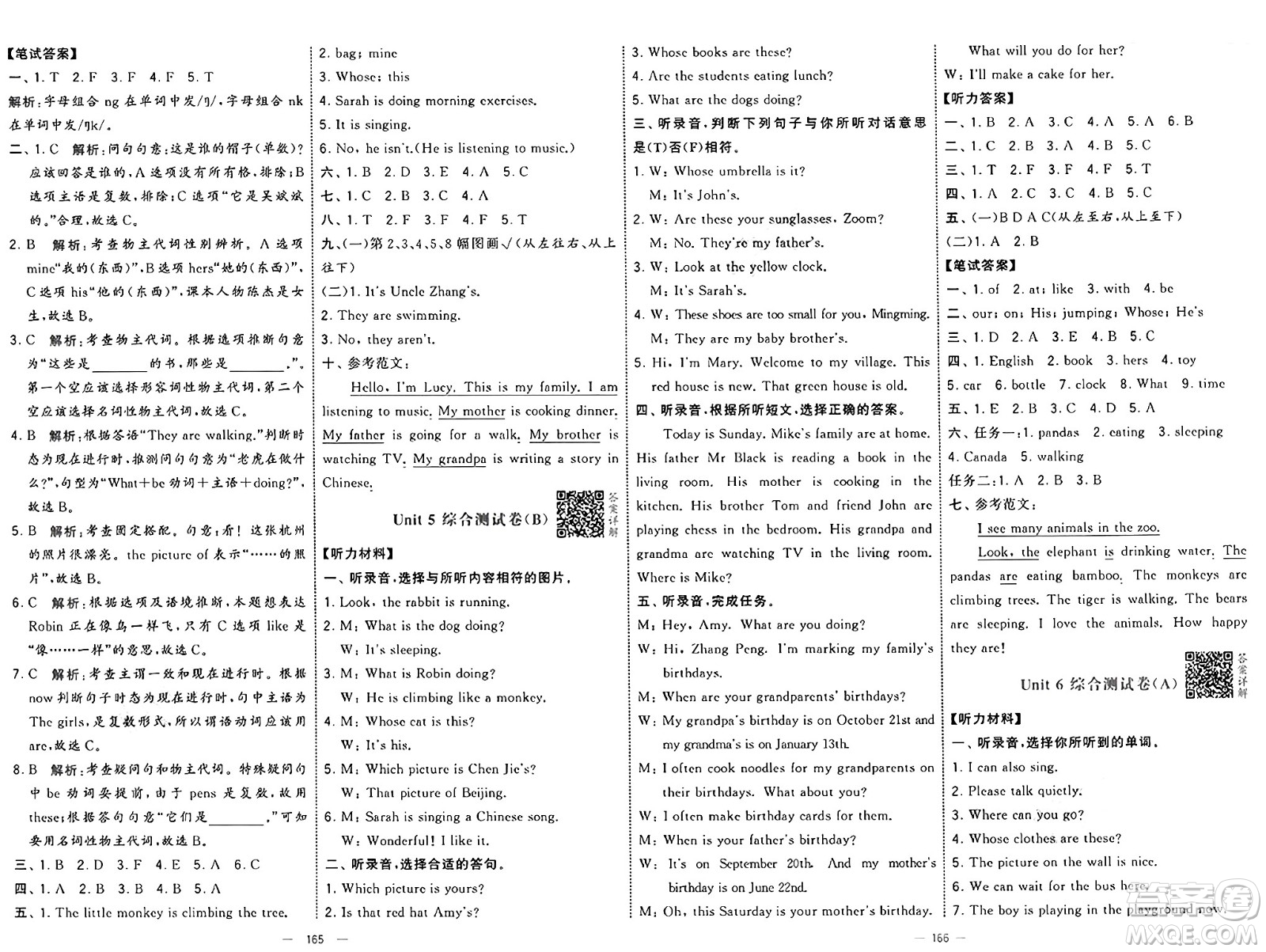 寧夏人民教育出版社2025年春經(jīng)綸學(xué)霸學(xué)霸提優(yōu)大試卷五年級(jí)英語下冊(cè)人教版答案