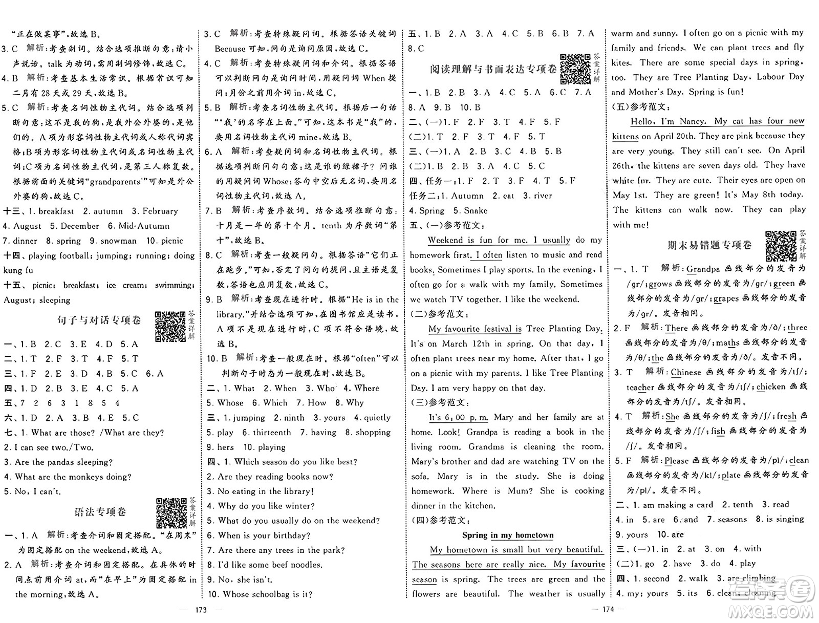寧夏人民教育出版社2025年春經(jīng)綸學(xué)霸學(xué)霸提優(yōu)大試卷五年級(jí)英語下冊(cè)人教版答案