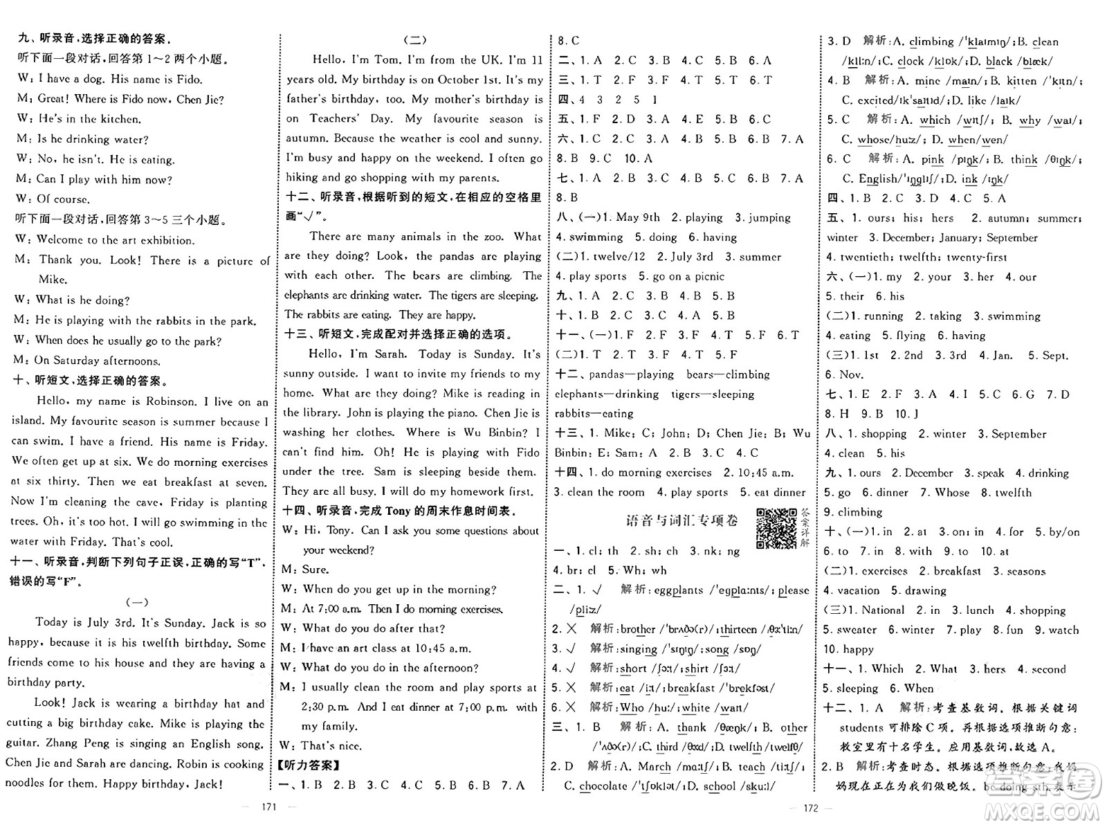 寧夏人民教育出版社2025年春經(jīng)綸學(xué)霸學(xué)霸提優(yōu)大試卷五年級(jí)英語下冊(cè)人教版答案