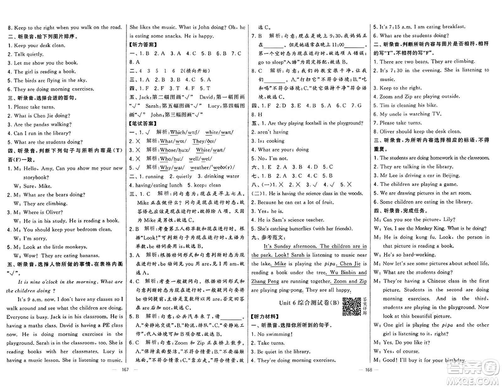寧夏人民教育出版社2025年春經(jīng)綸學(xué)霸學(xué)霸提優(yōu)大試卷五年級(jí)英語下冊(cè)人教版答案
