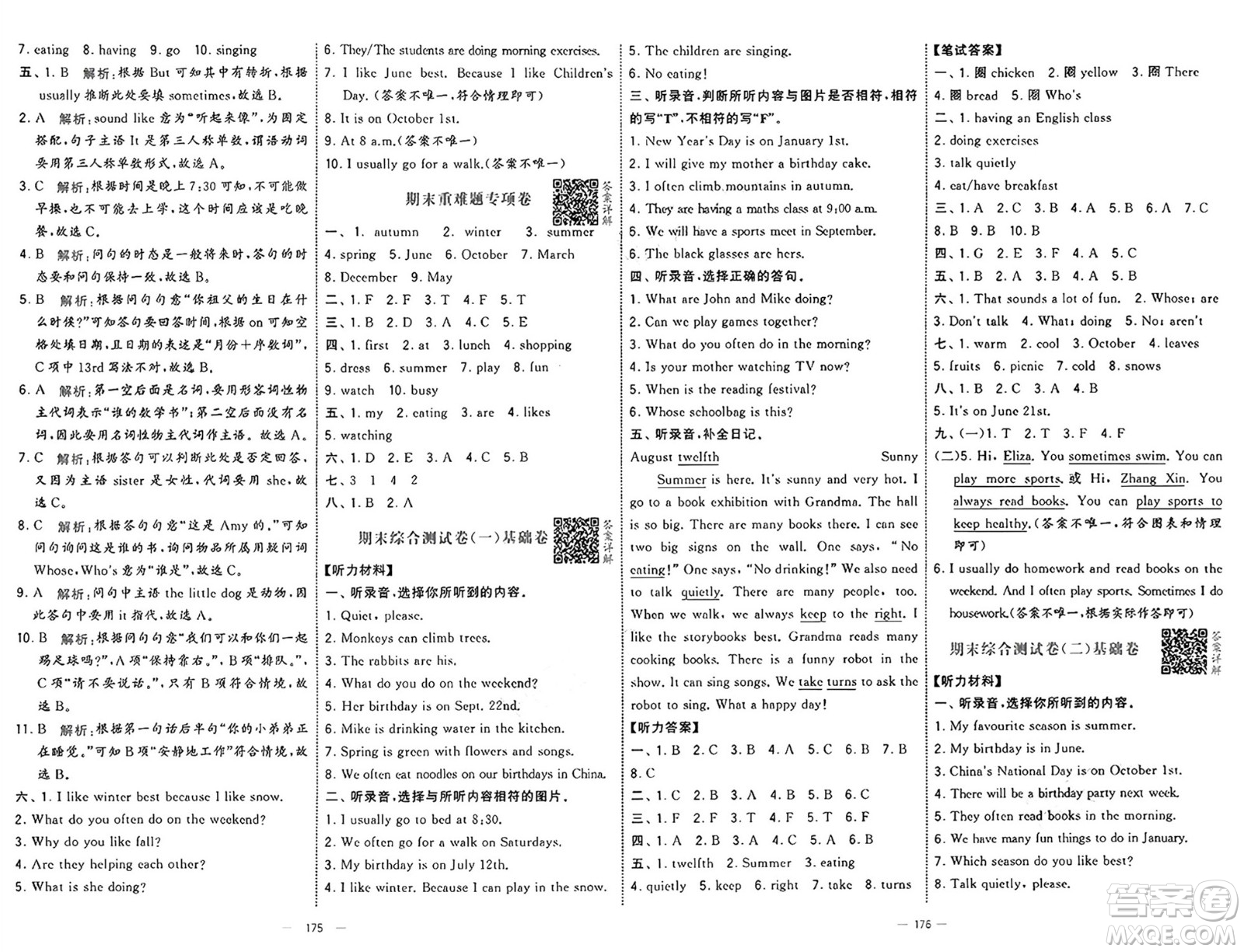 寧夏人民教育出版社2025年春經(jīng)綸學(xué)霸學(xué)霸提優(yōu)大試卷五年級(jí)英語下冊(cè)人教版答案