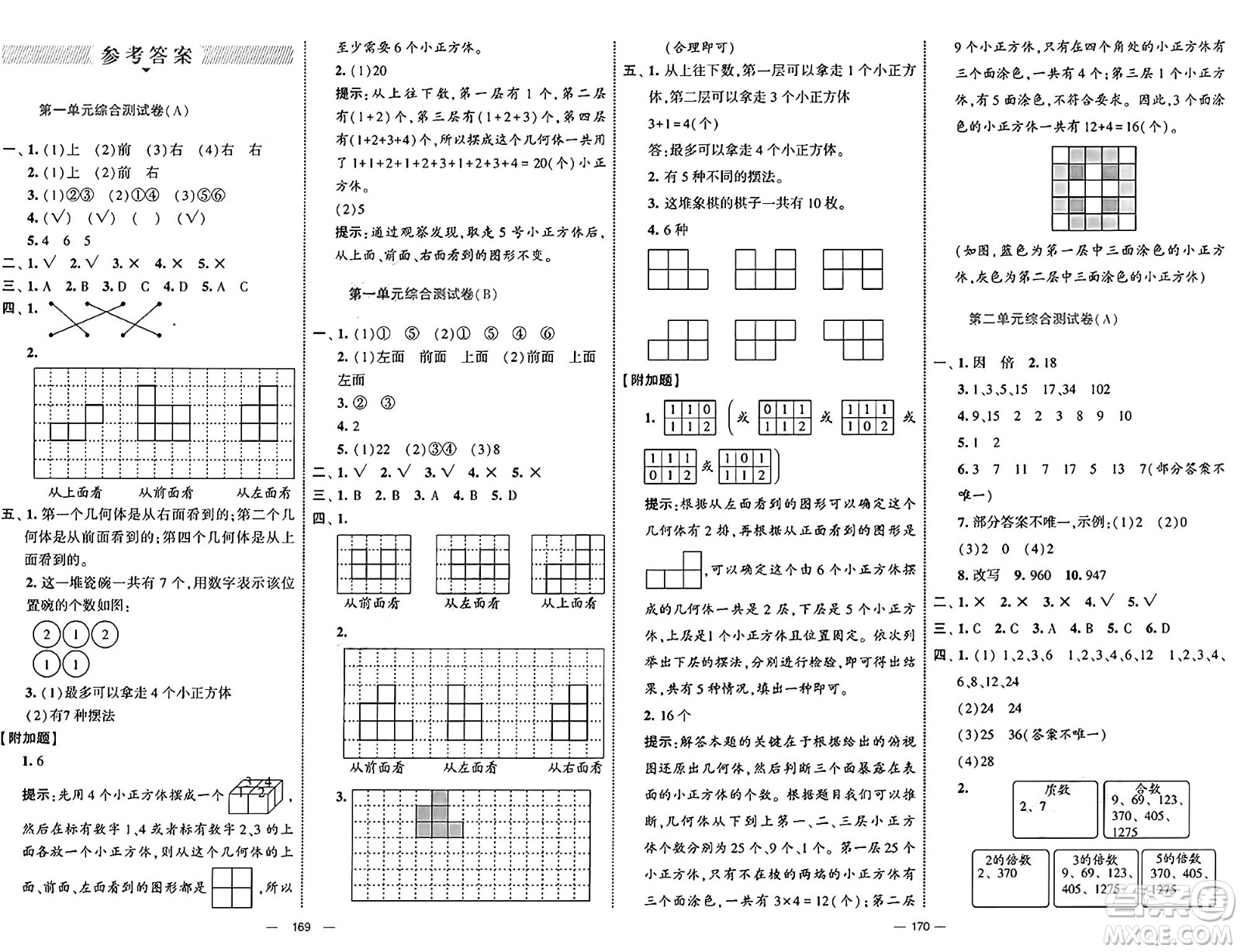寧夏人民教育出版社2025年春經(jīng)綸學(xué)霸學(xué)霸提優(yōu)大試卷五年級(jí)數(shù)學(xué)下冊(cè)人教版答案