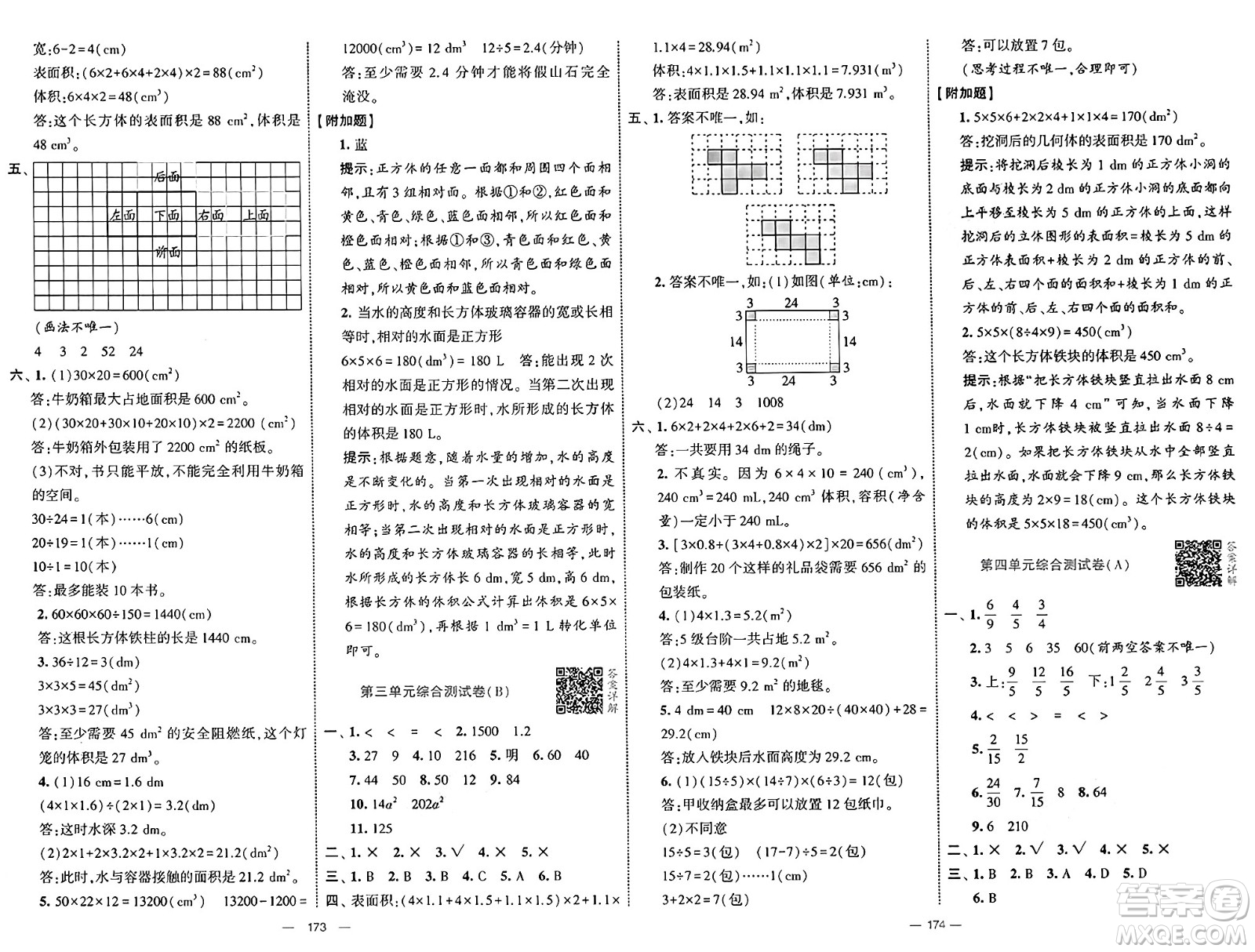 寧夏人民教育出版社2025年春經(jīng)綸學(xué)霸學(xué)霸提優(yōu)大試卷五年級(jí)數(shù)學(xué)下冊(cè)人教版答案